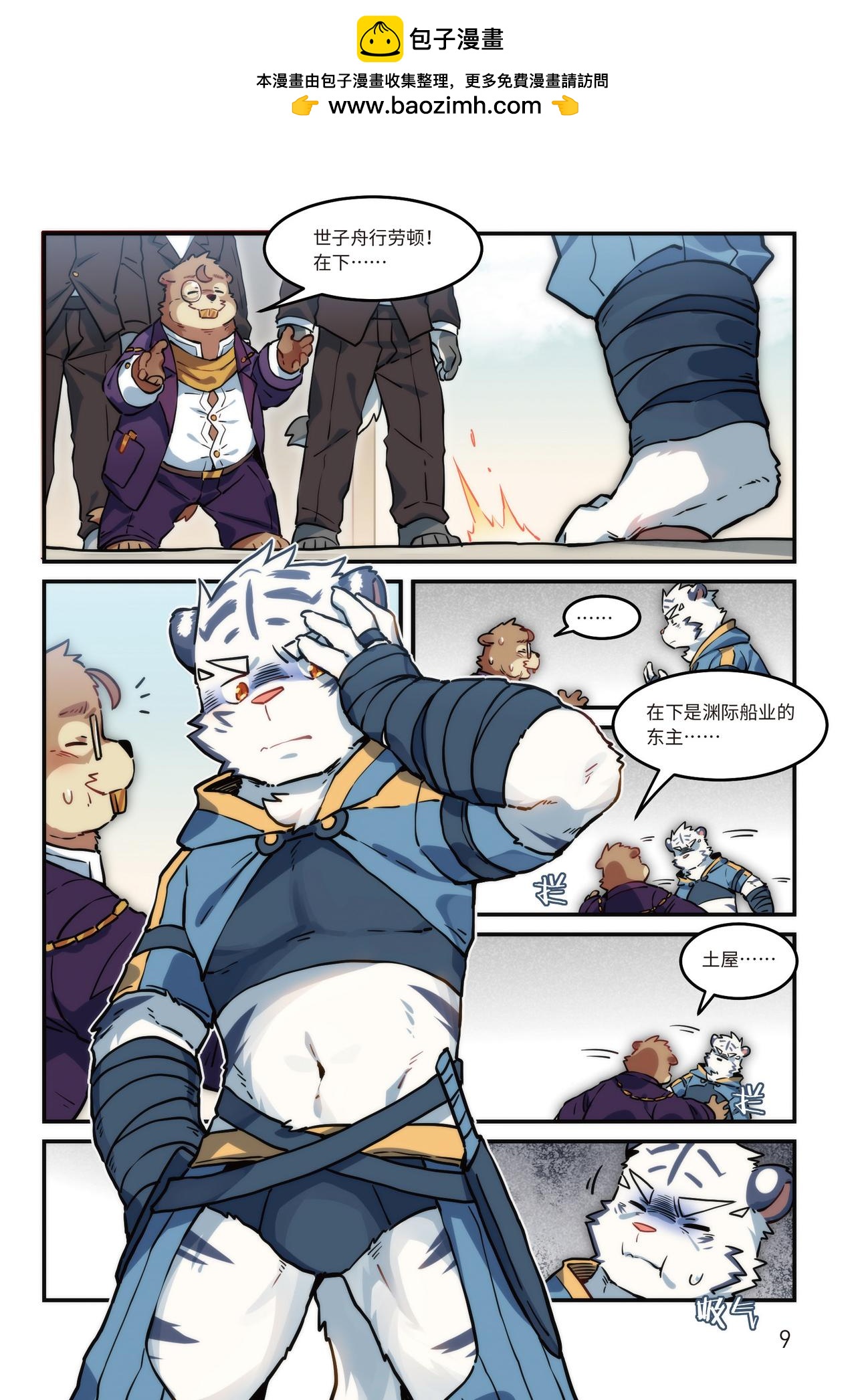 番外-濯流 第1话 初遇 上-第38话