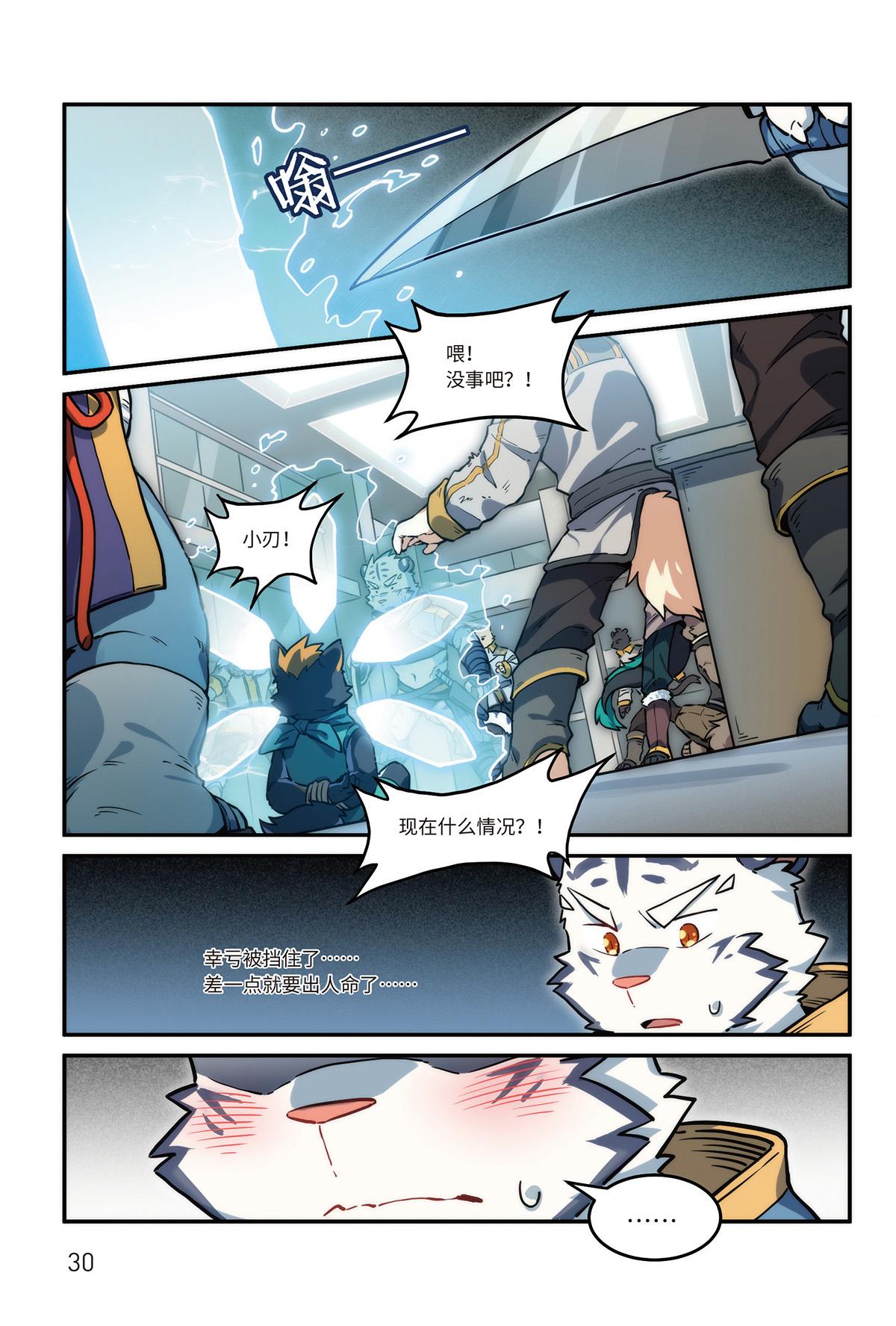 番外濯流 第2话 阴影之下 上-第40话