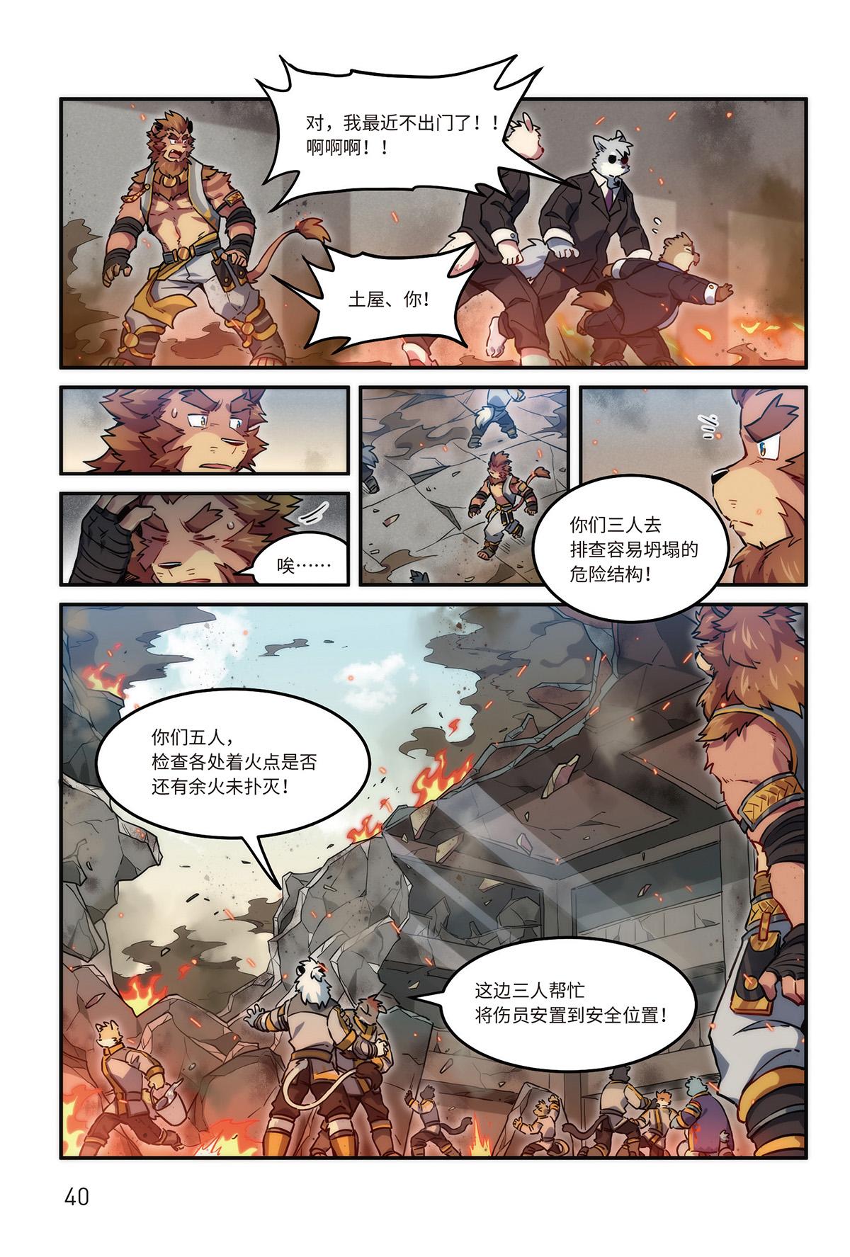 番外濯流 第2话 阴影之下 上-第40话