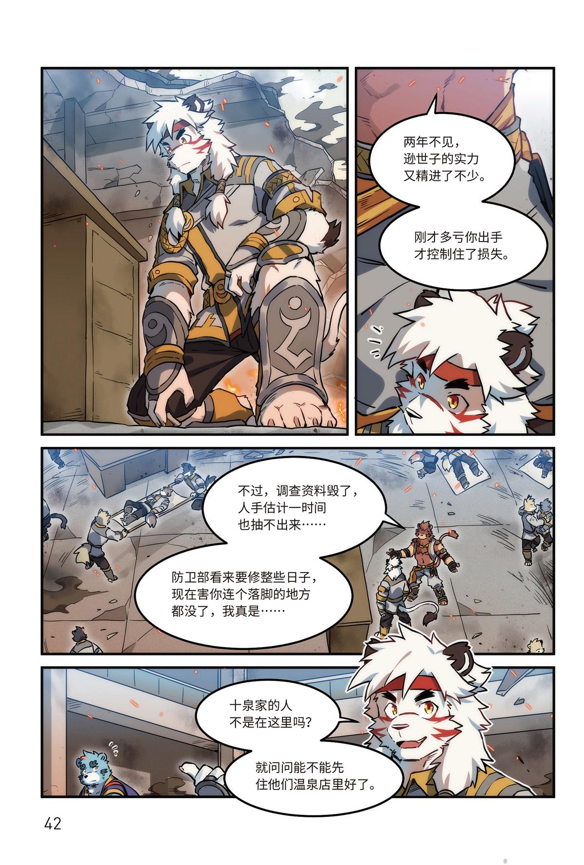 番外濯流 第2话 阴影之下 上-第40话