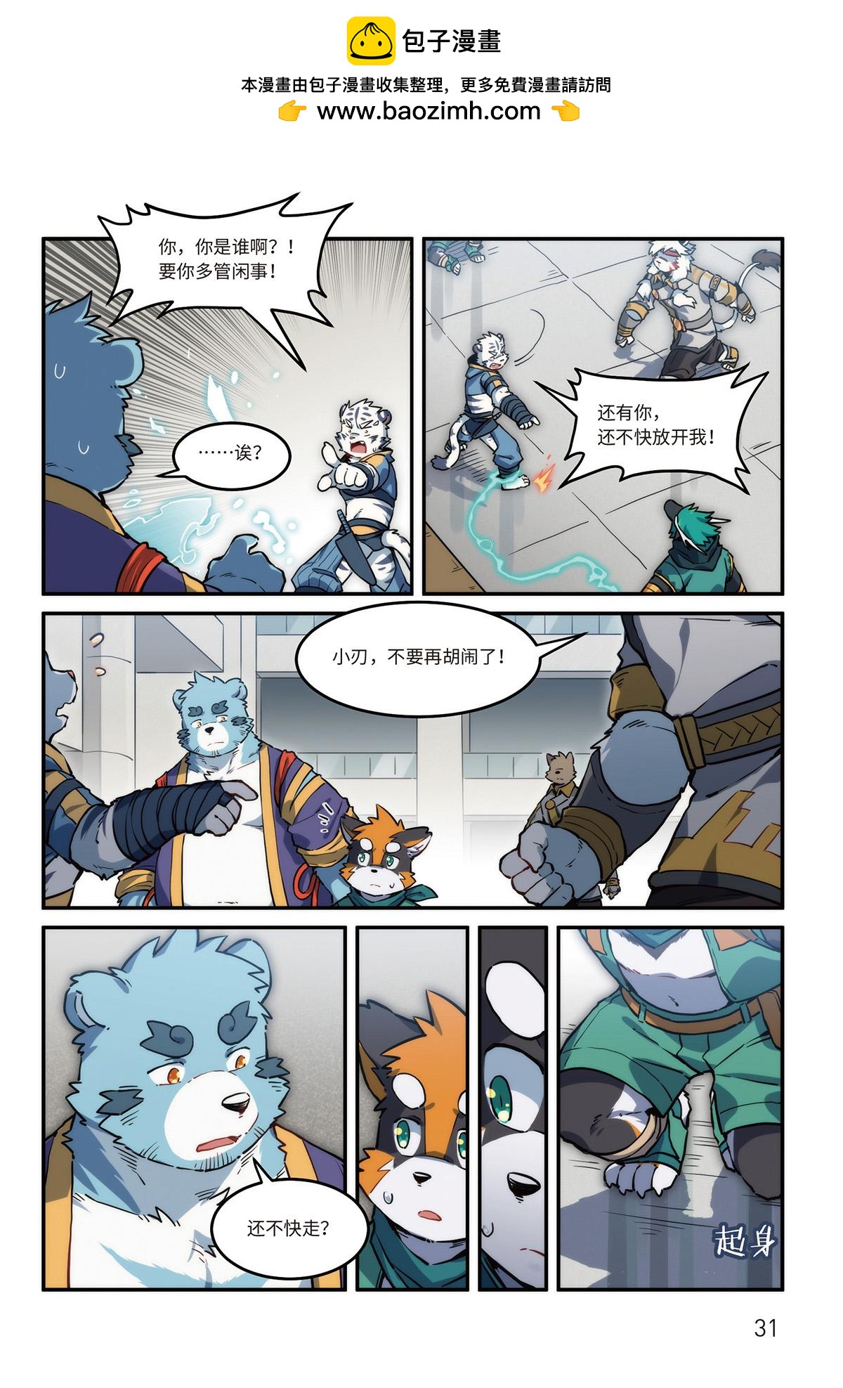 番外濯流 第2话 阴影之下 上-第40话