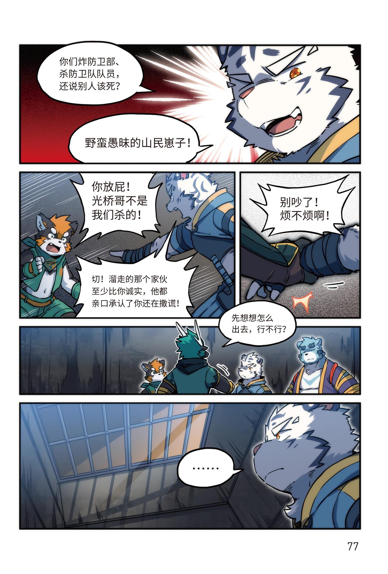 番外濯流 第3话 流 上-第42话