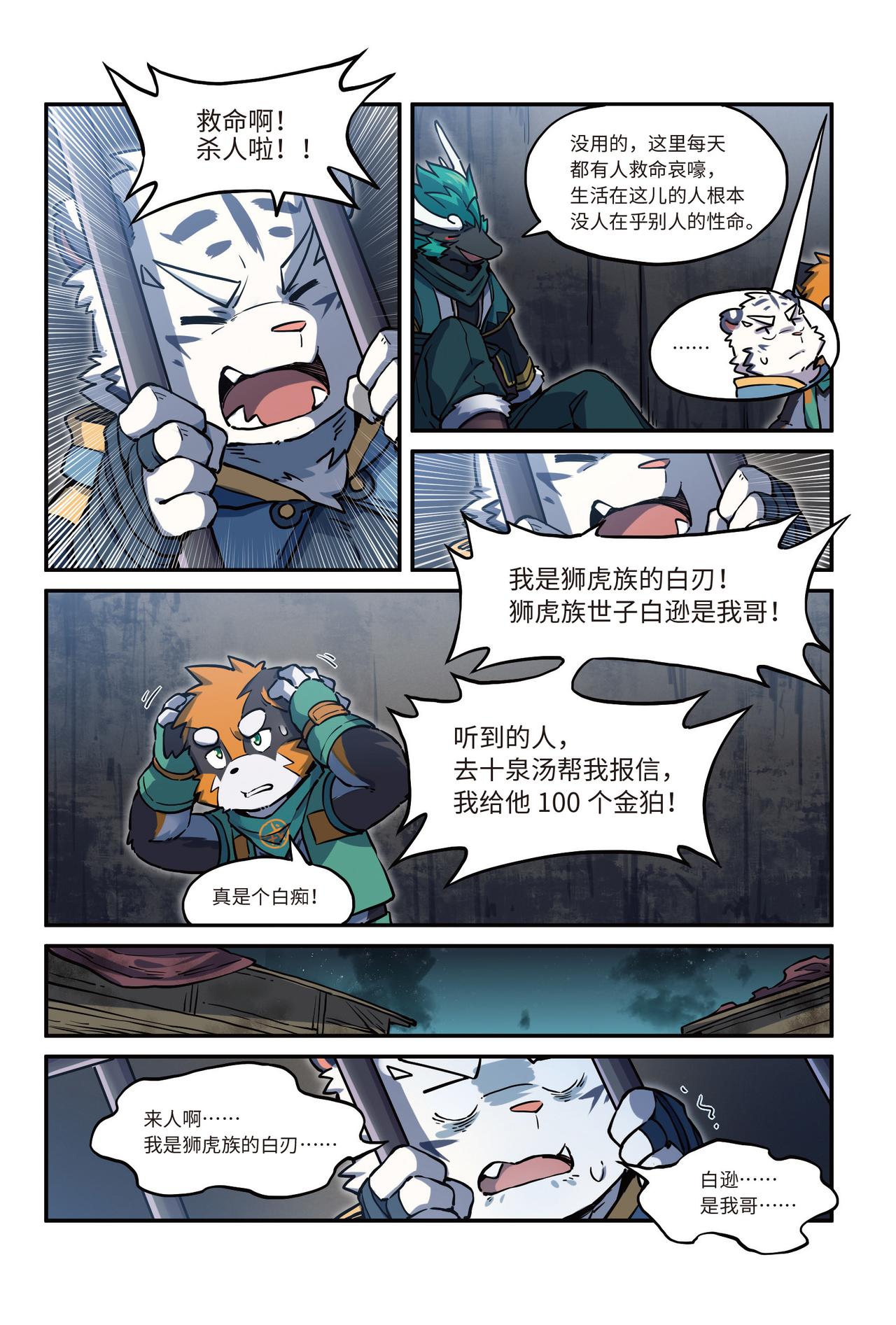 番外濯流 第3话 流 上-第42话