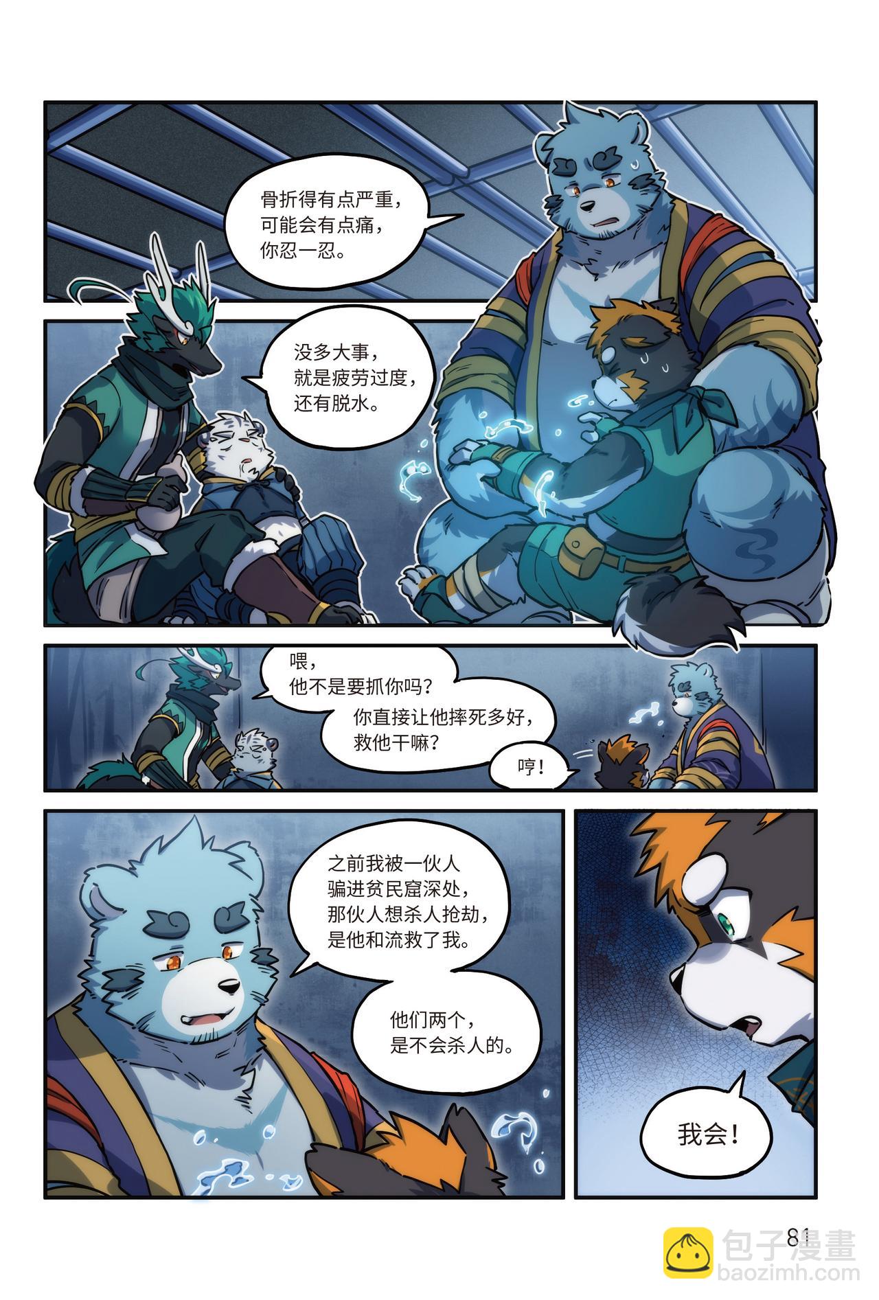 番外濯流 第3话 流 上-第42话