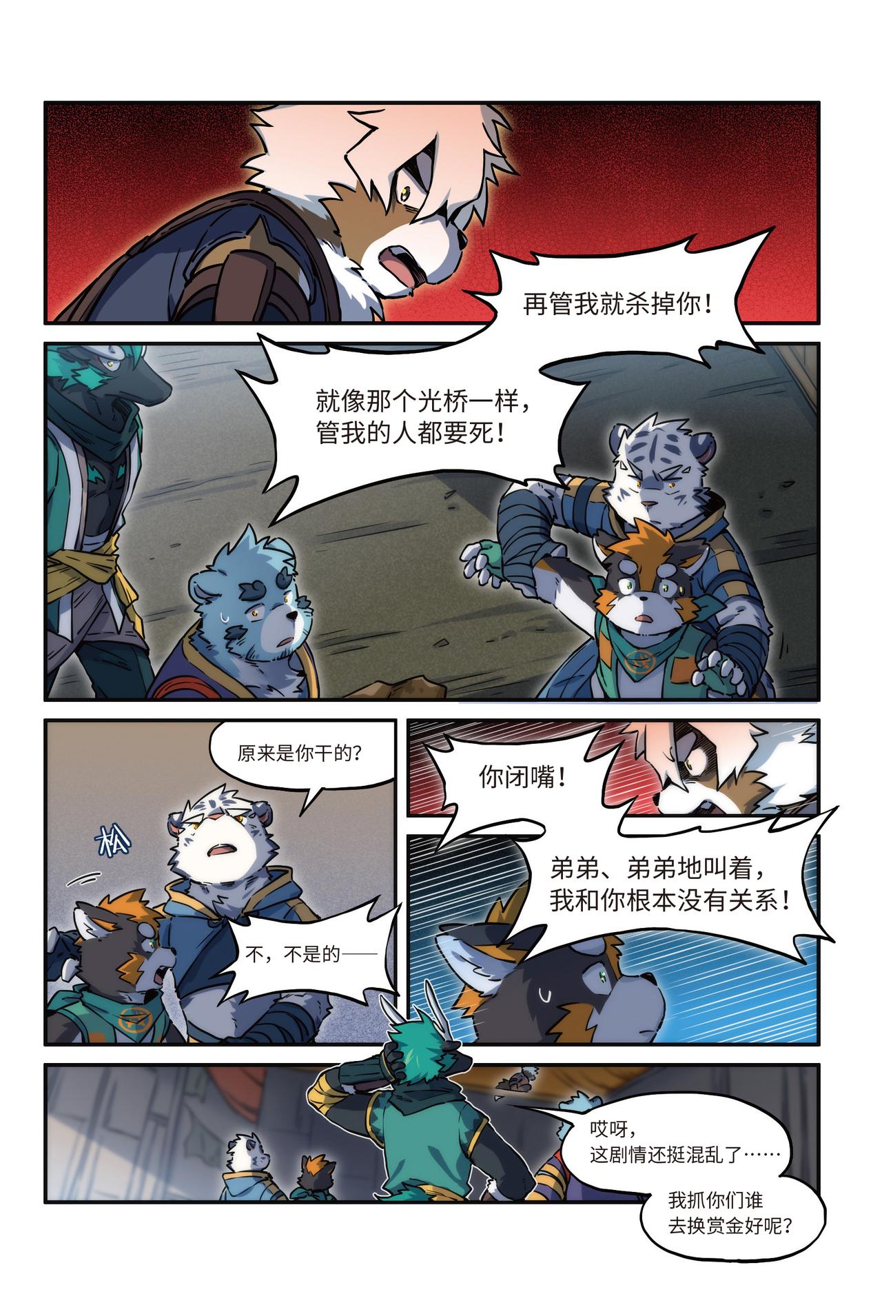 番外濯流 第3话 流 上-第42话