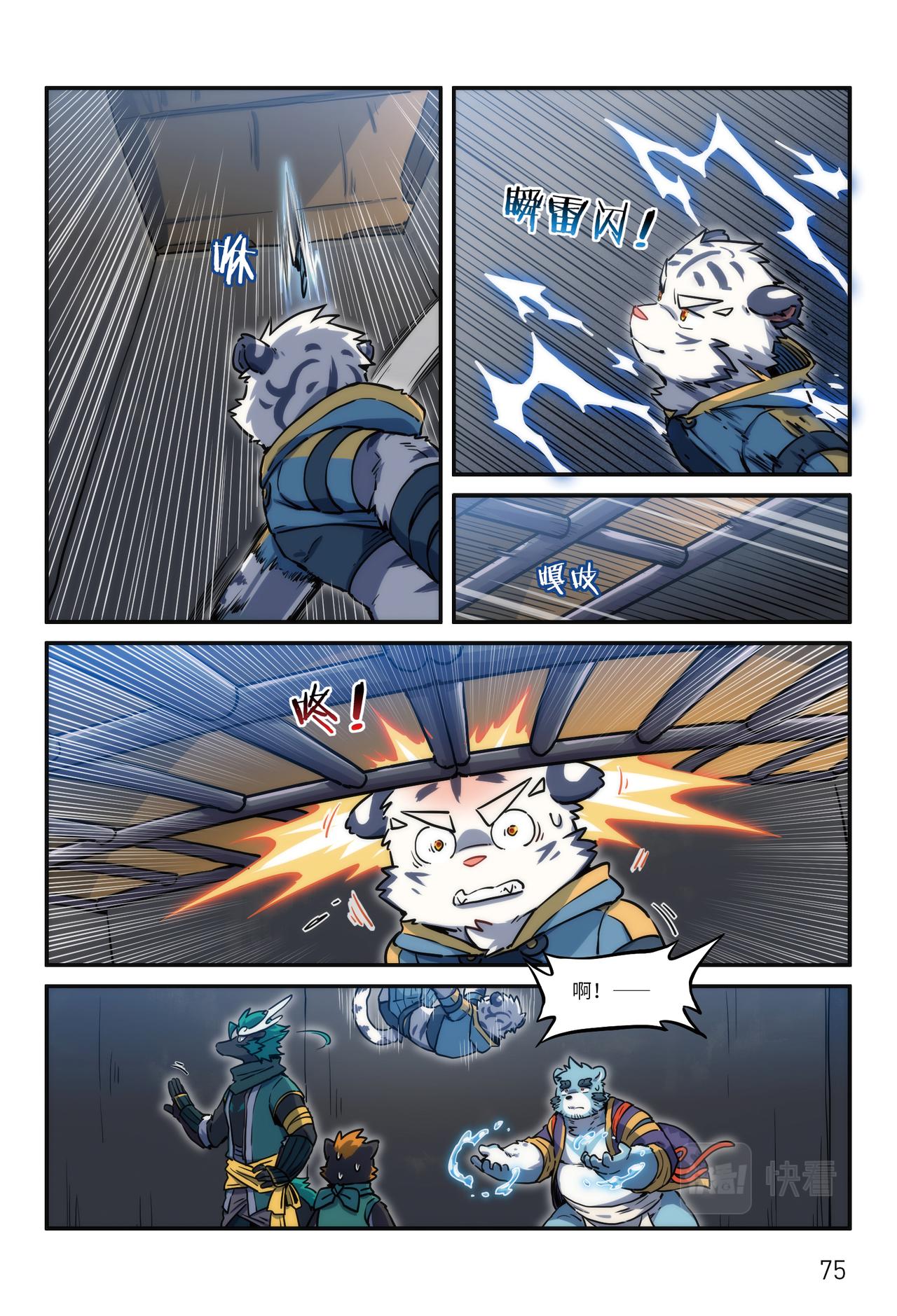 番外濯流 第3话 流 上-第42话