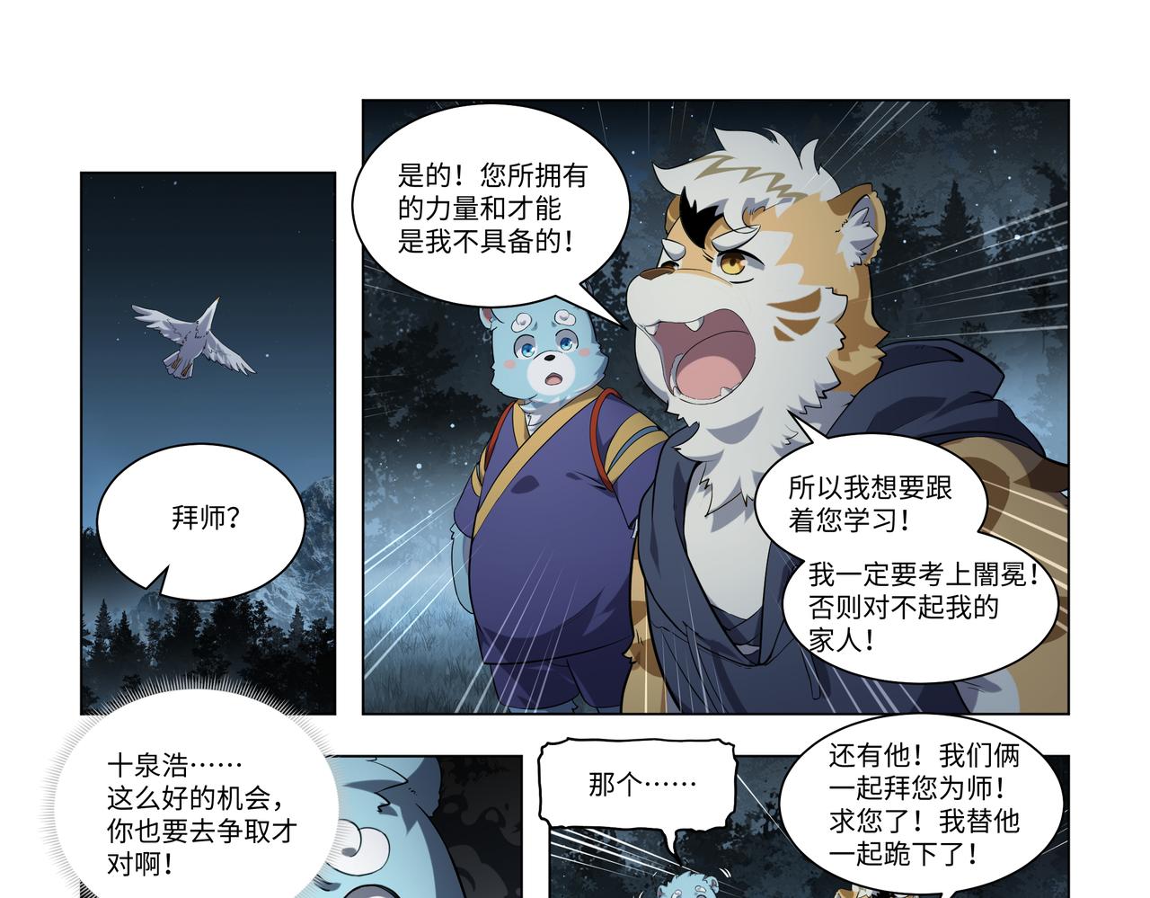 第38话 失败与拜师-第54话