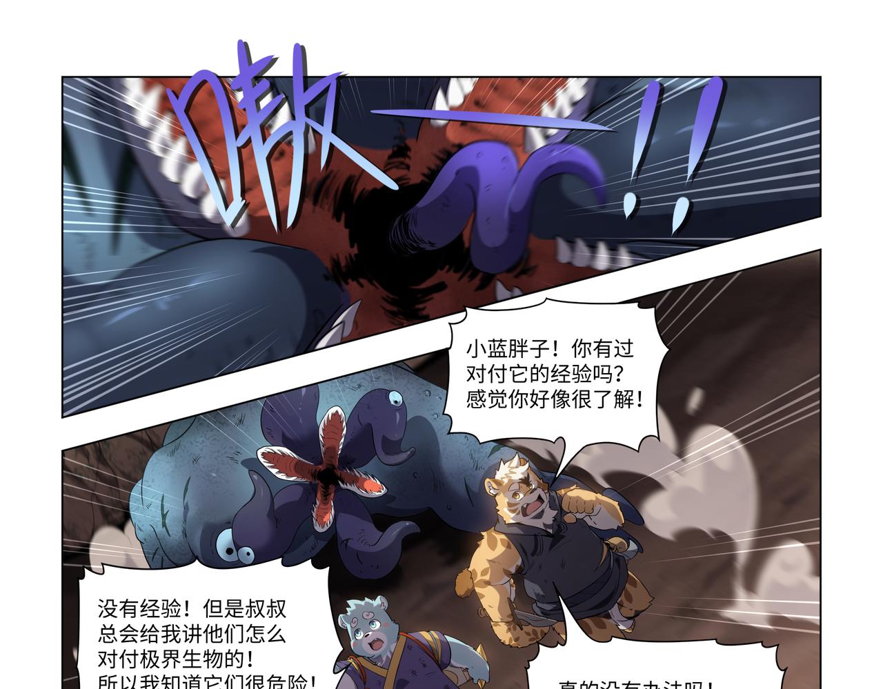 第38话 失败与拜师-第54话