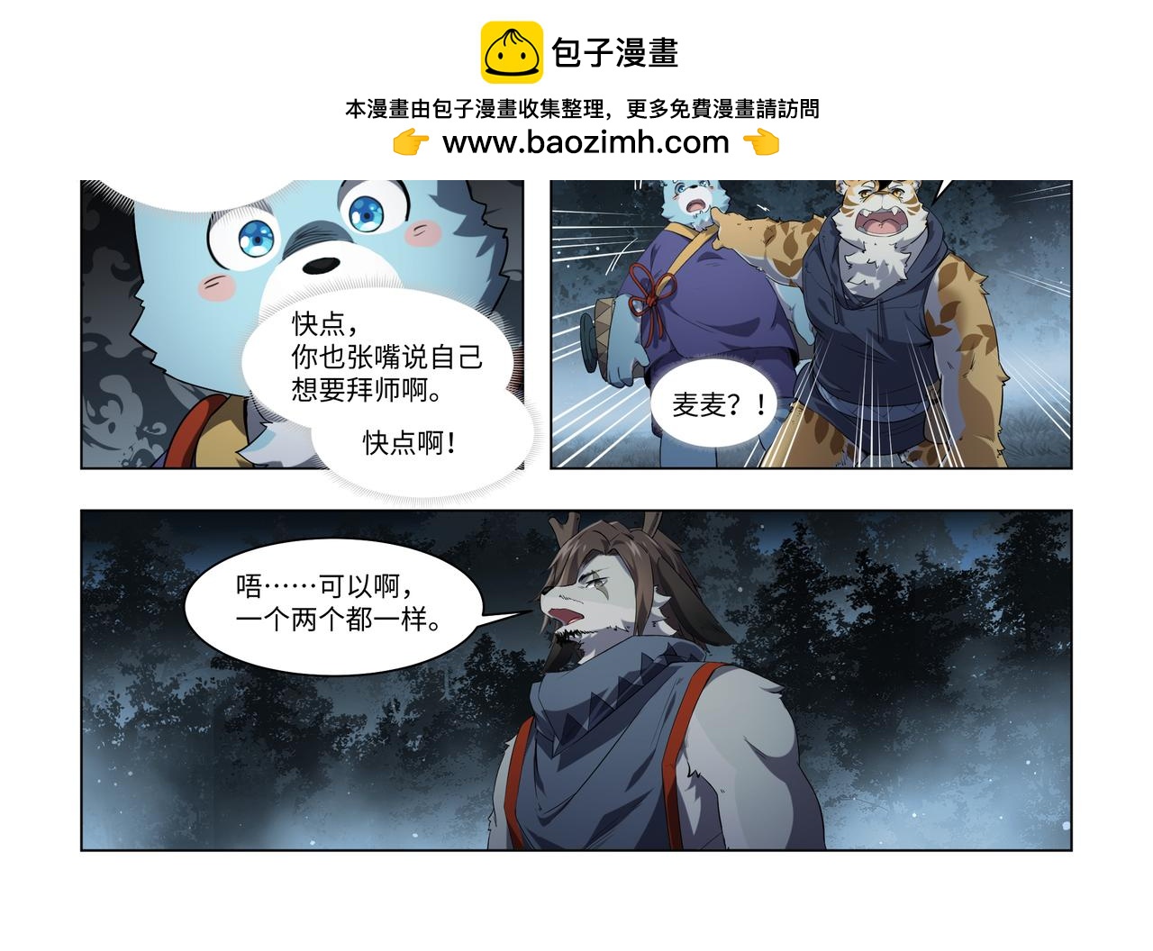 第38话 失败与拜师-第54话