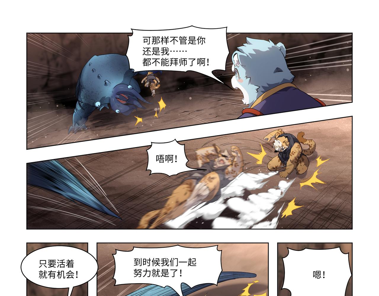 第38话 失败与拜师-第54话