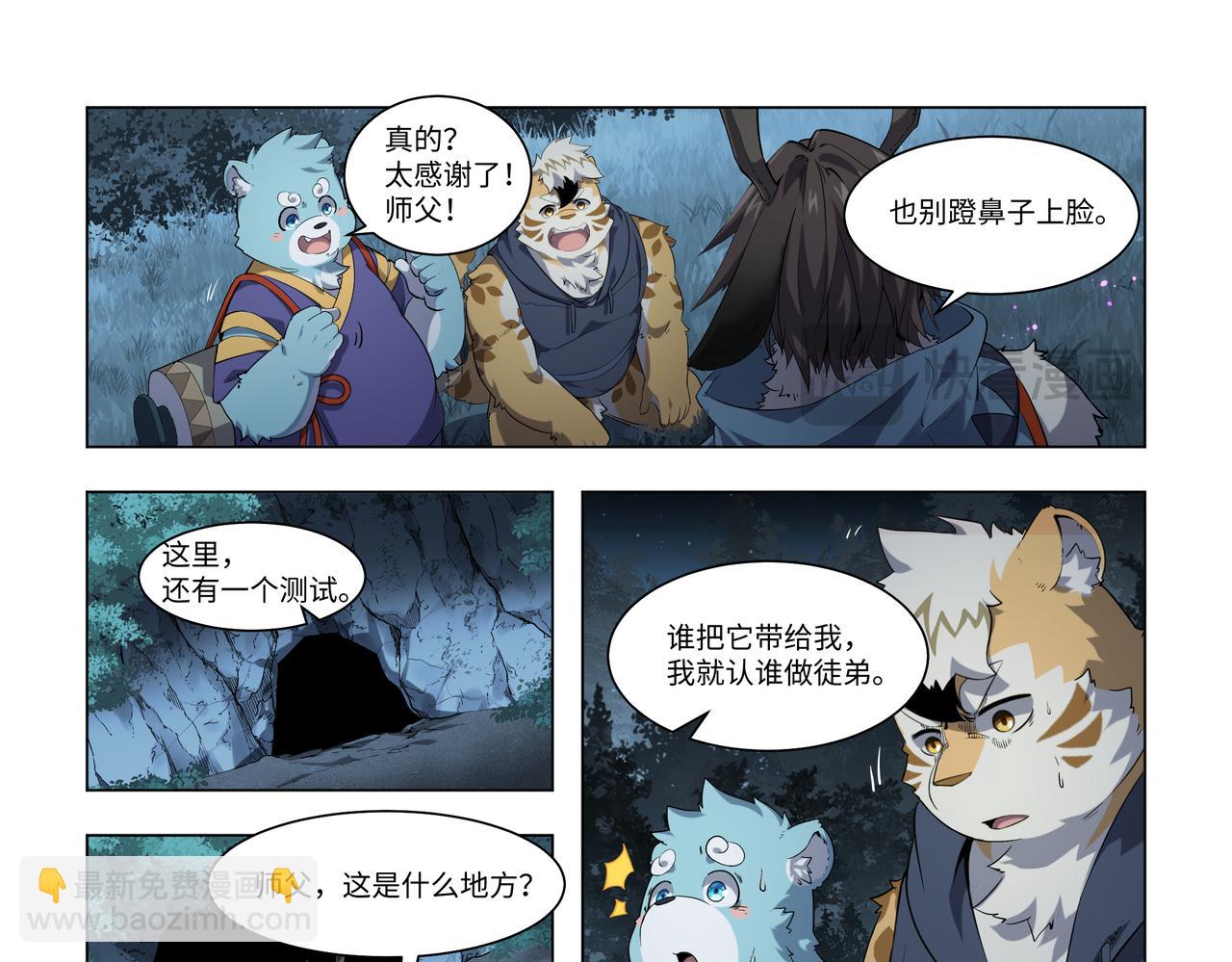 第38话 失败与拜师-第54话