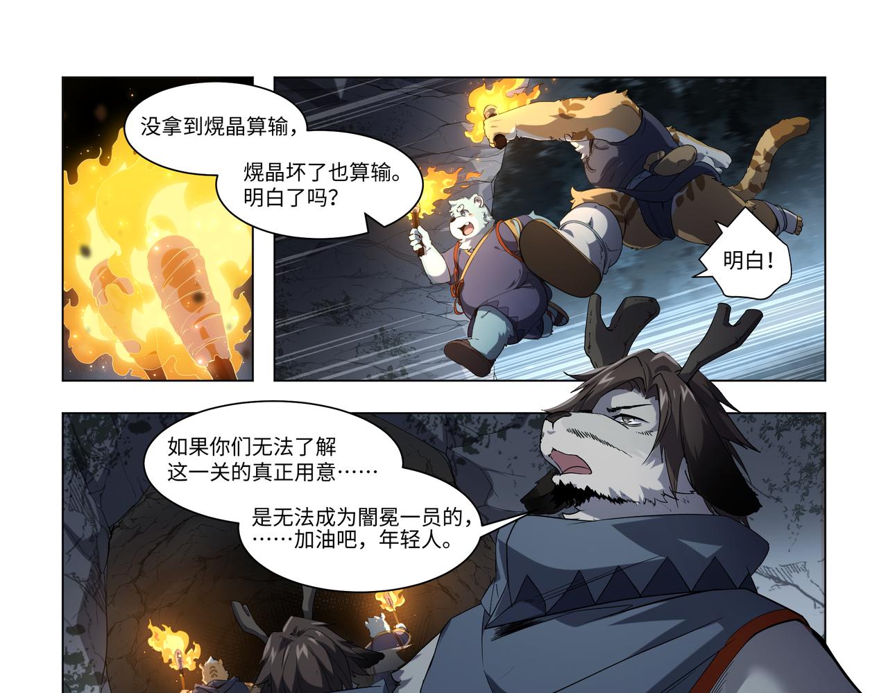 第38话 失败与拜师-第54话