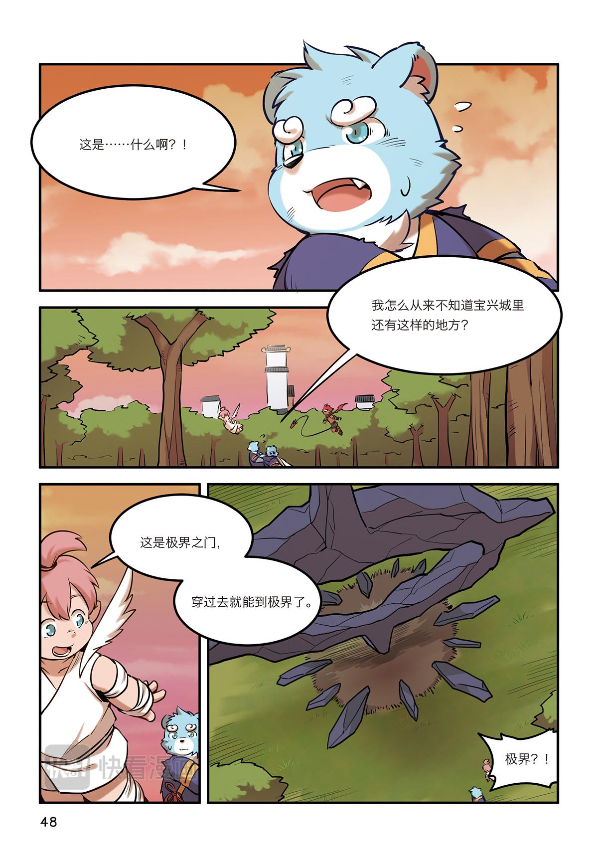 第8话 有仇不报非猪爷-第6话