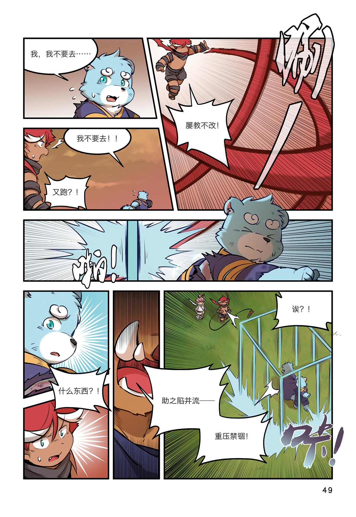 第8话 有仇不报非猪爷-第6话