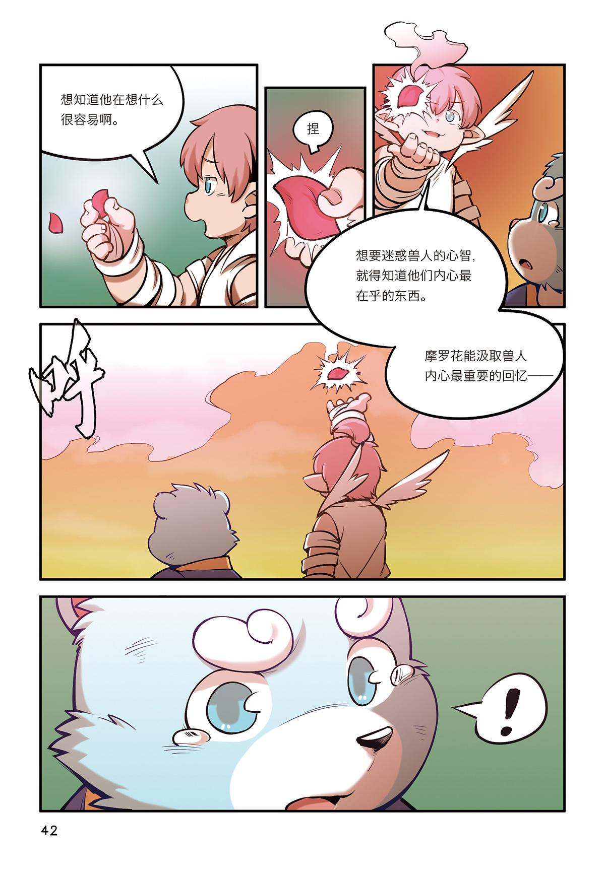 第8话 有仇不报非猪爷-第6话