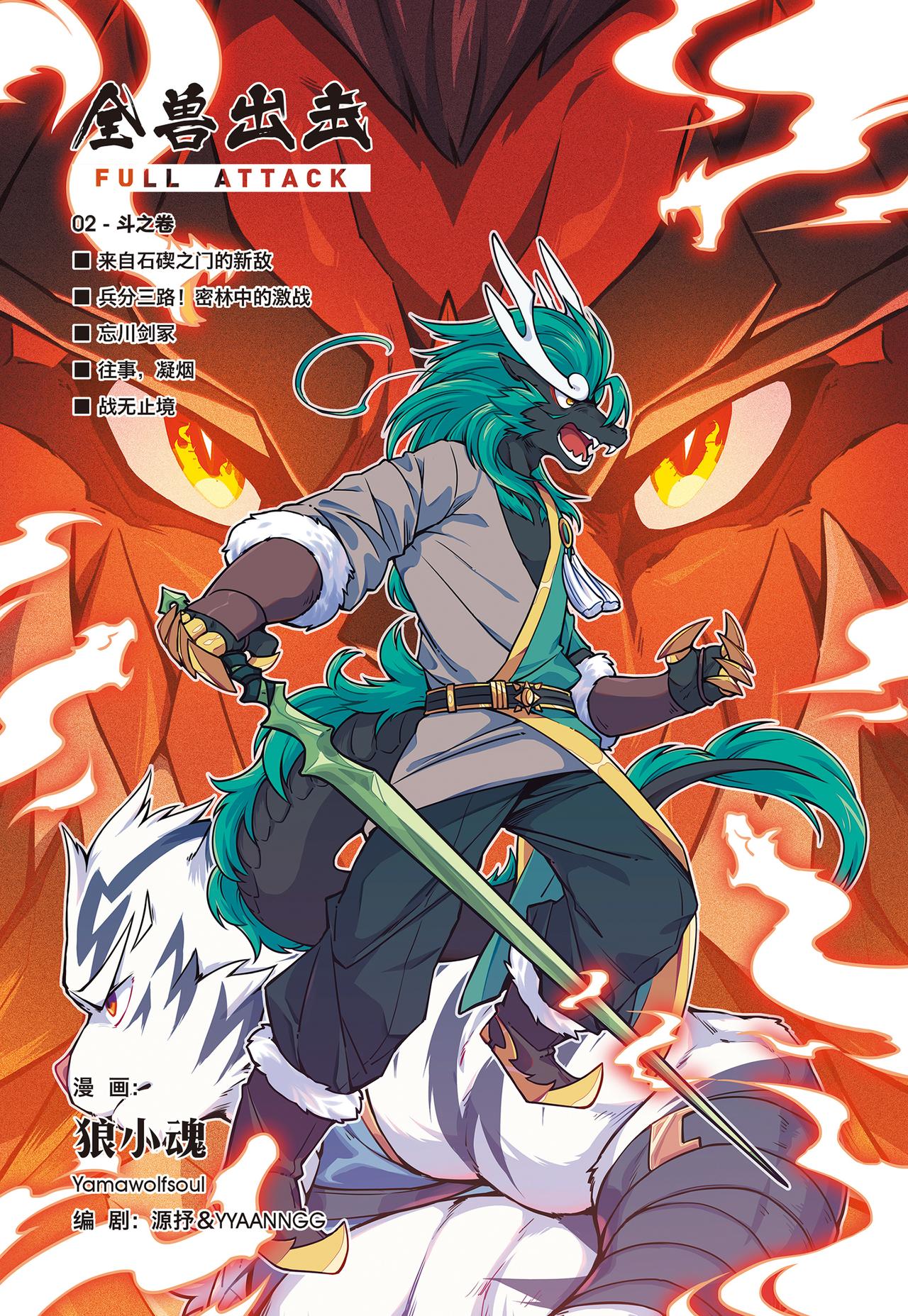 第10话 来自石碶门的新敌-第8话