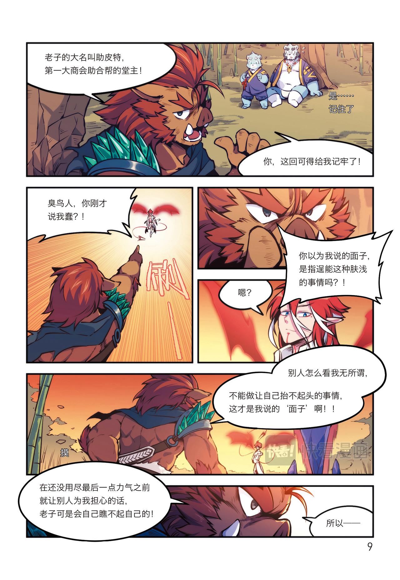 第10话 来自石碶门的新敌-第8话