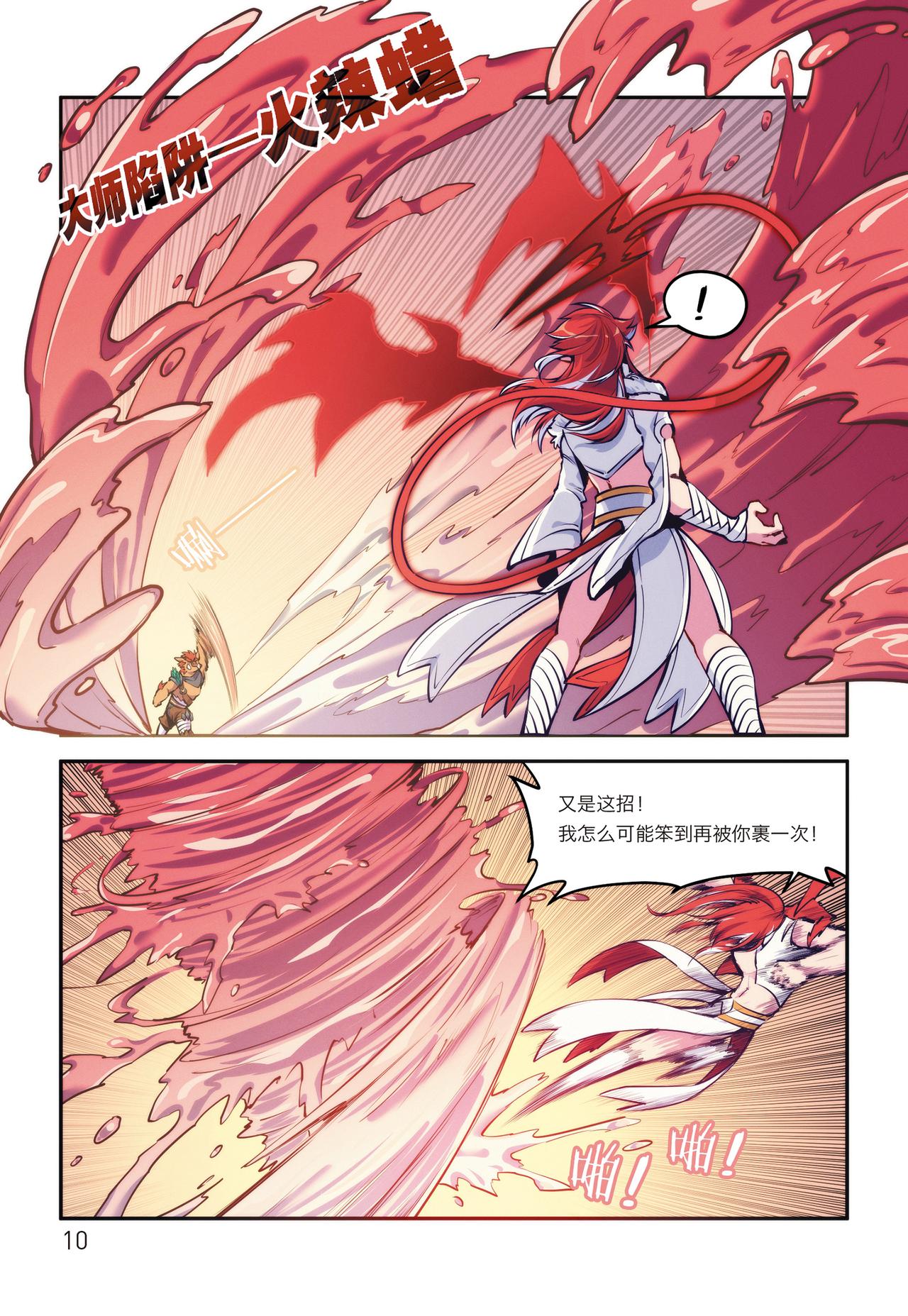 第10话 来自石碶门的新敌-第8话