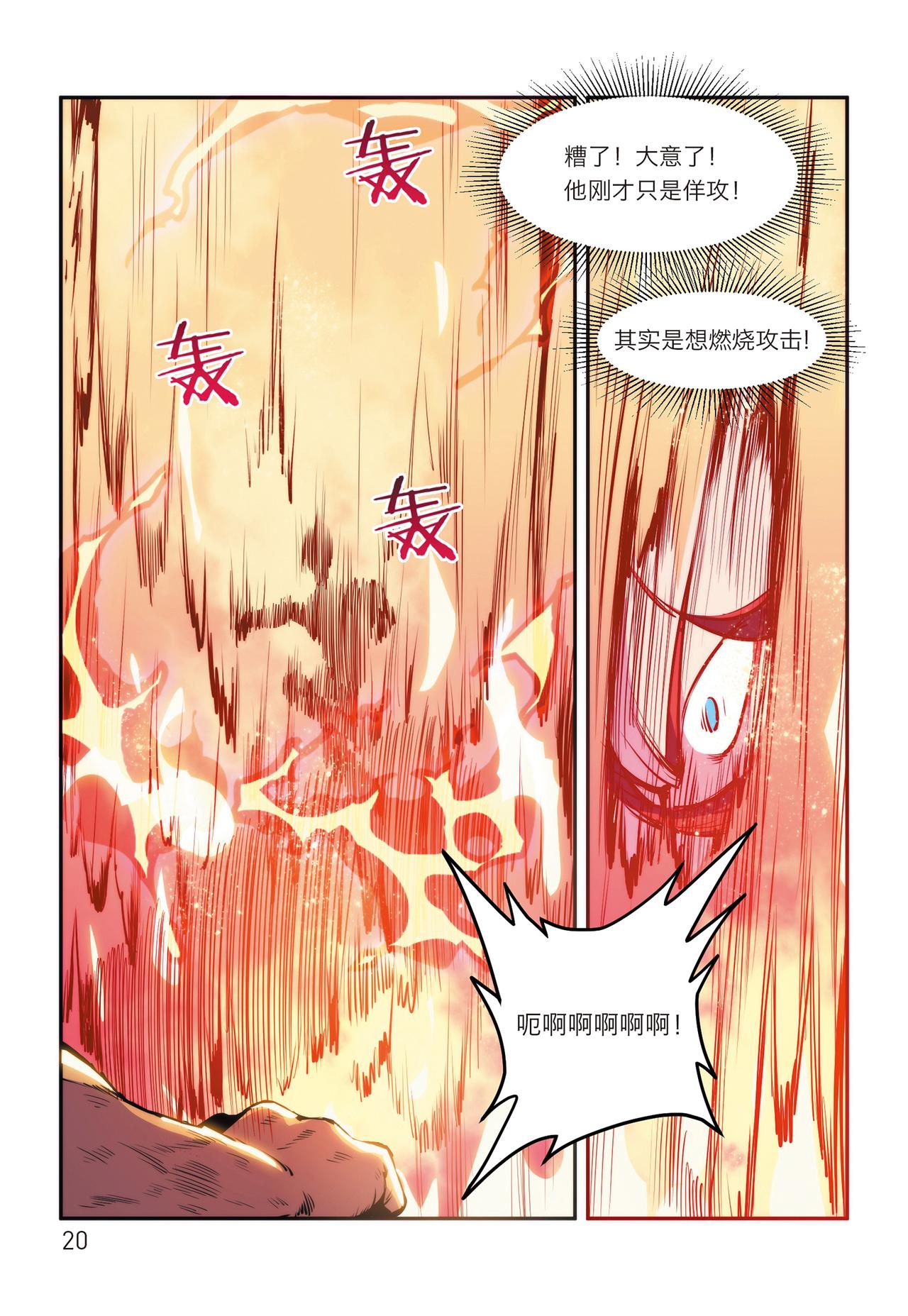 第10话 来自石碶门的新敌-第8话