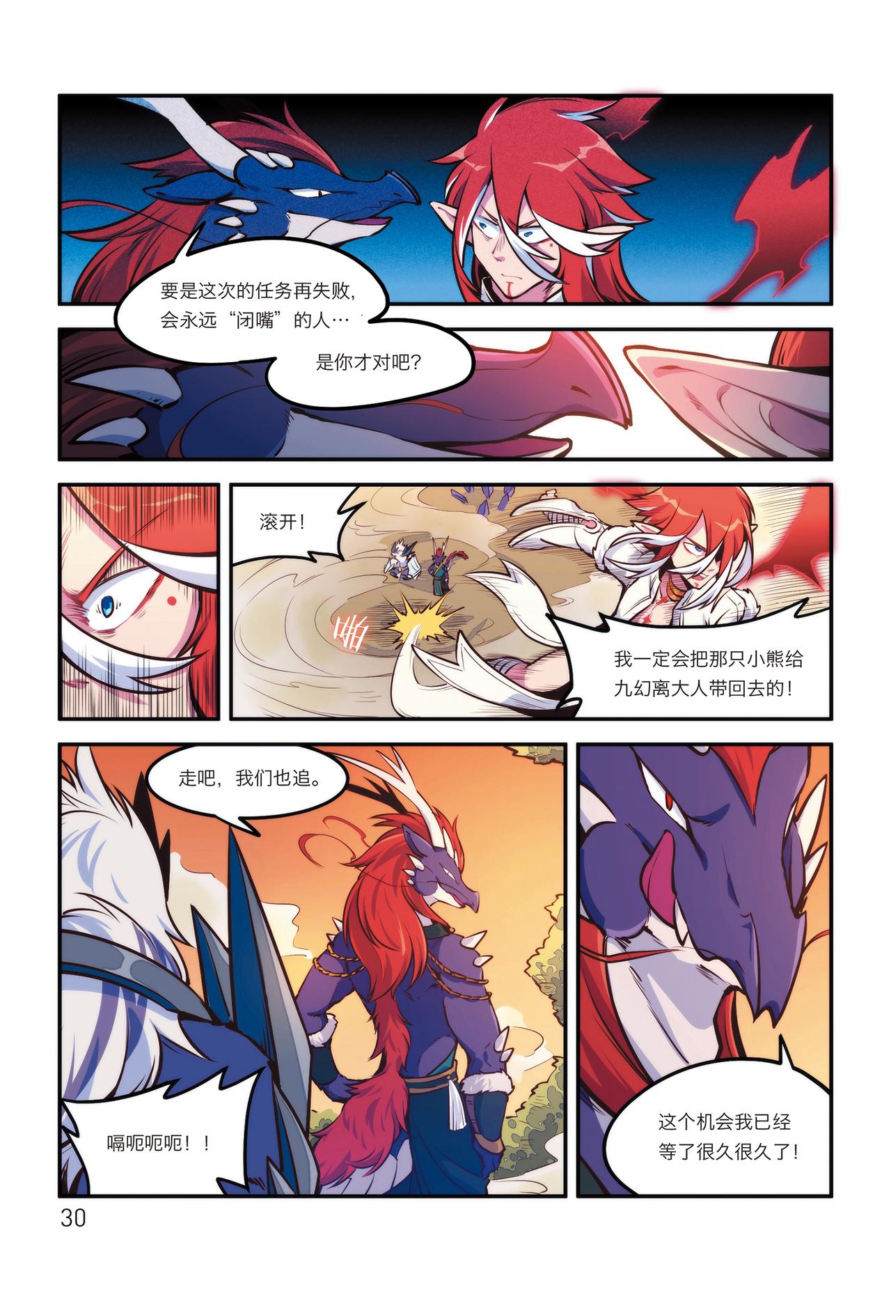 第10话 来自石碶门的新敌-第8话