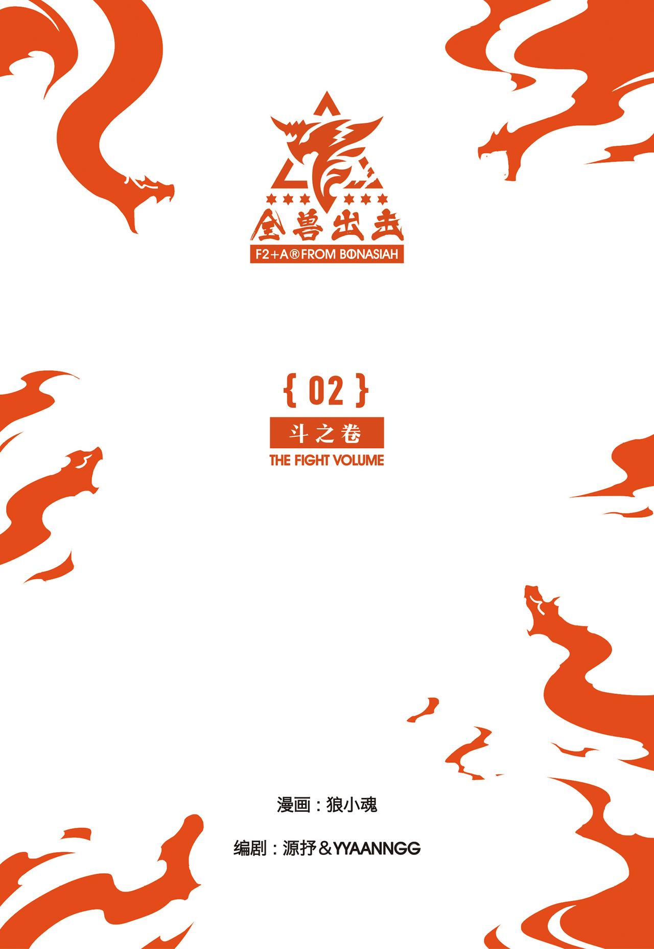 第10话 来自石碶门的新敌-第8话