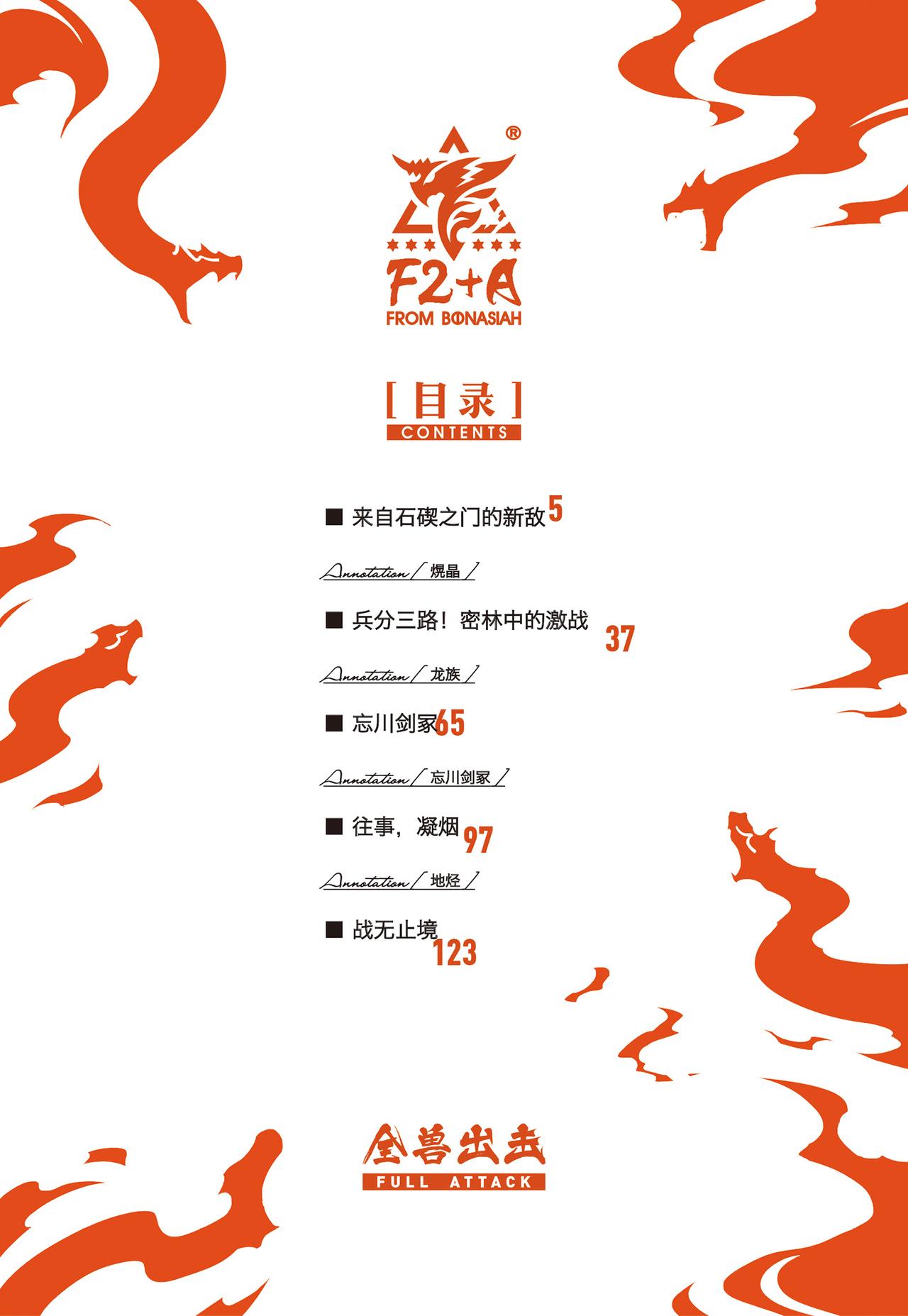 第10话 来自石碶门的新敌-第8话