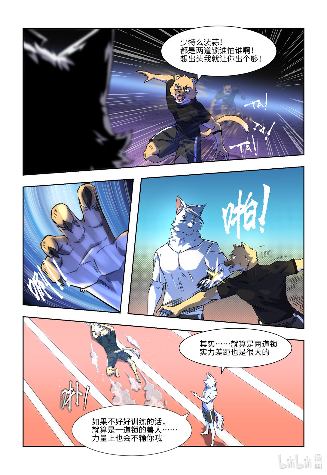 狛納·獸化狂潮 - 01 學院 - 1