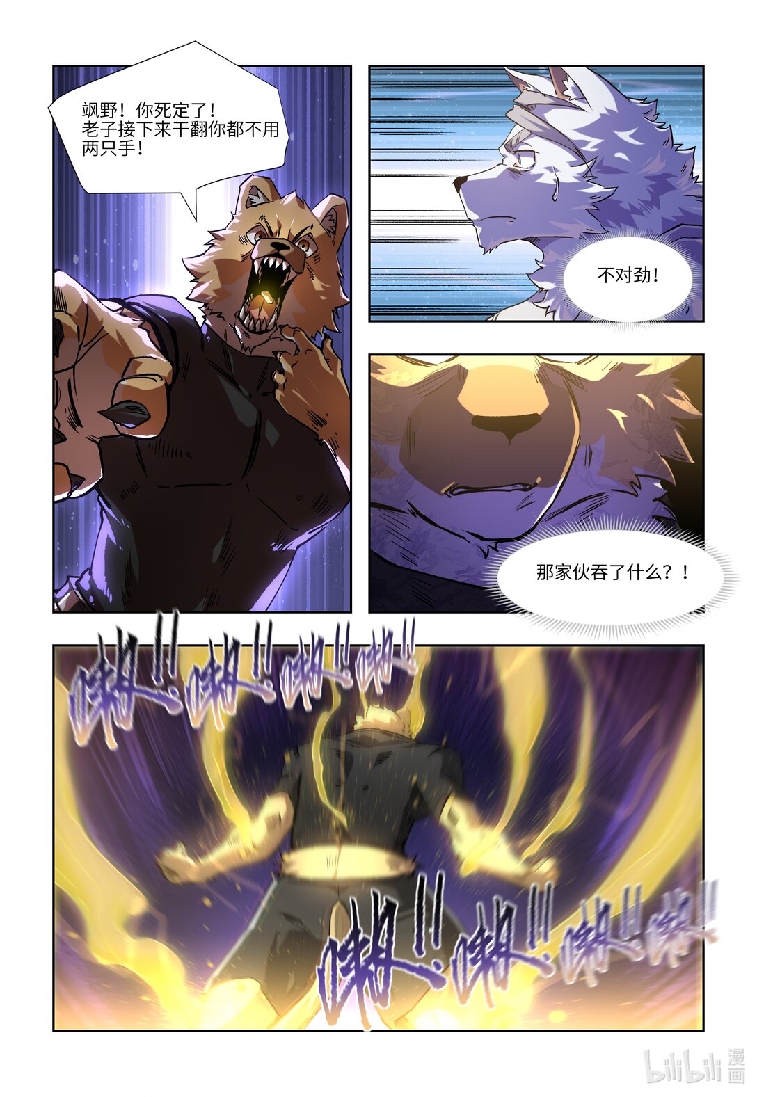 狛納·獸化狂潮 - 01 學院 - 3