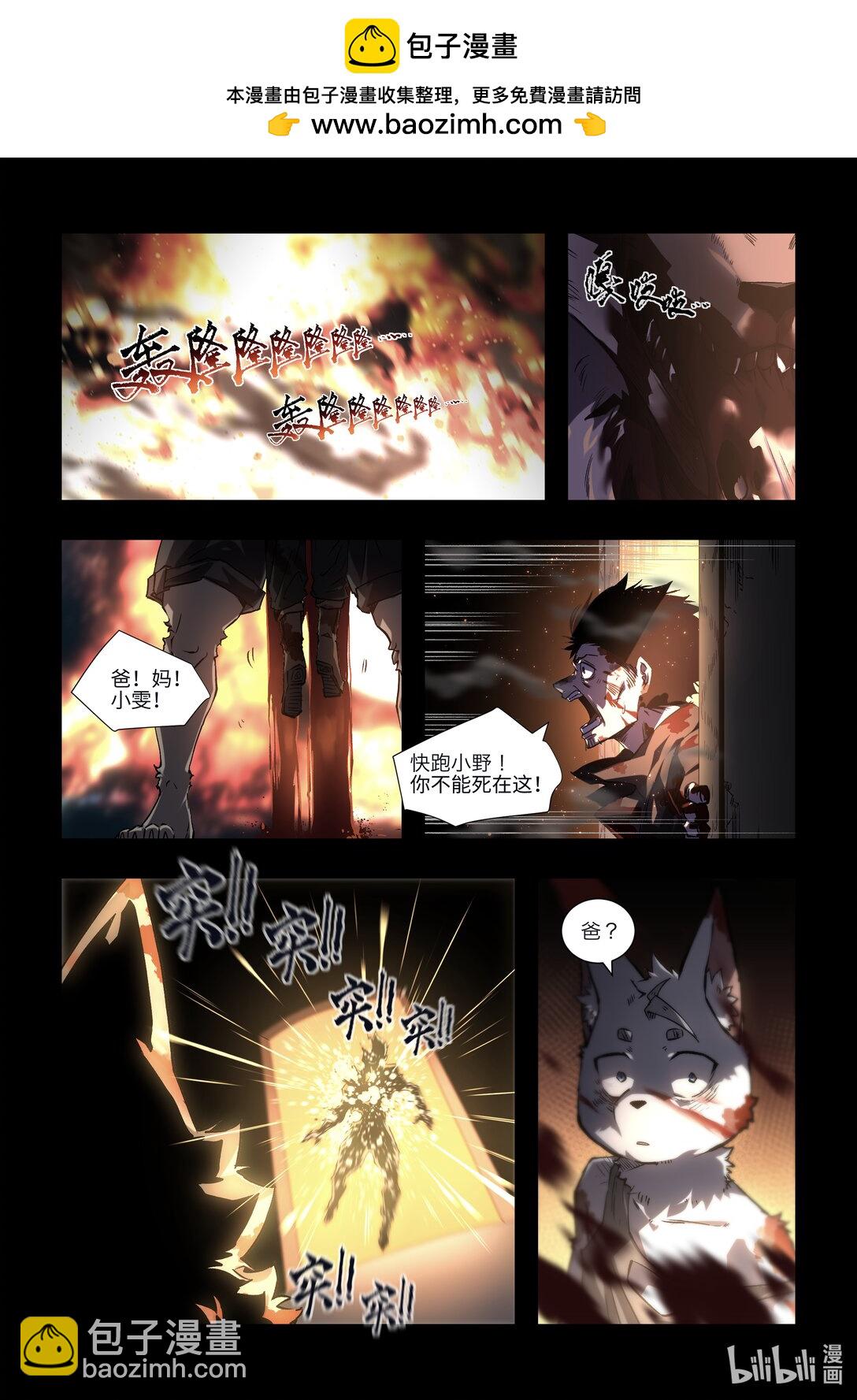 狛納·獸化狂潮 - 01 學院 - 2