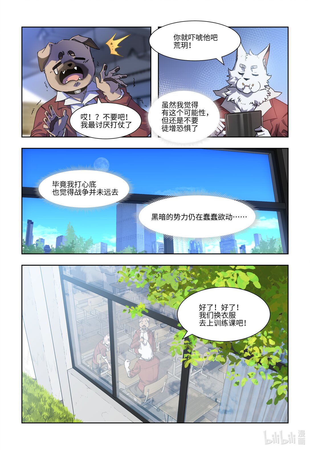 狛納·獸化狂潮 - 01 學院 - 2