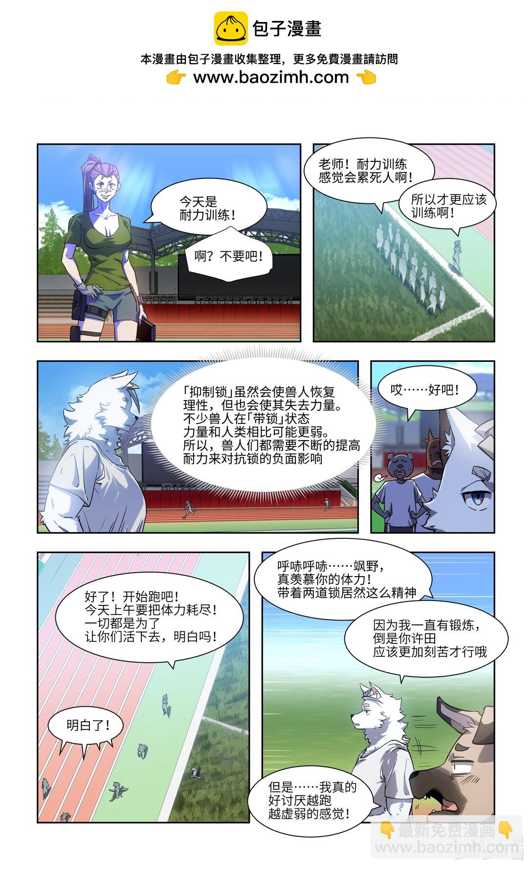 狛納·獸化狂潮 - 01 學院 - 1