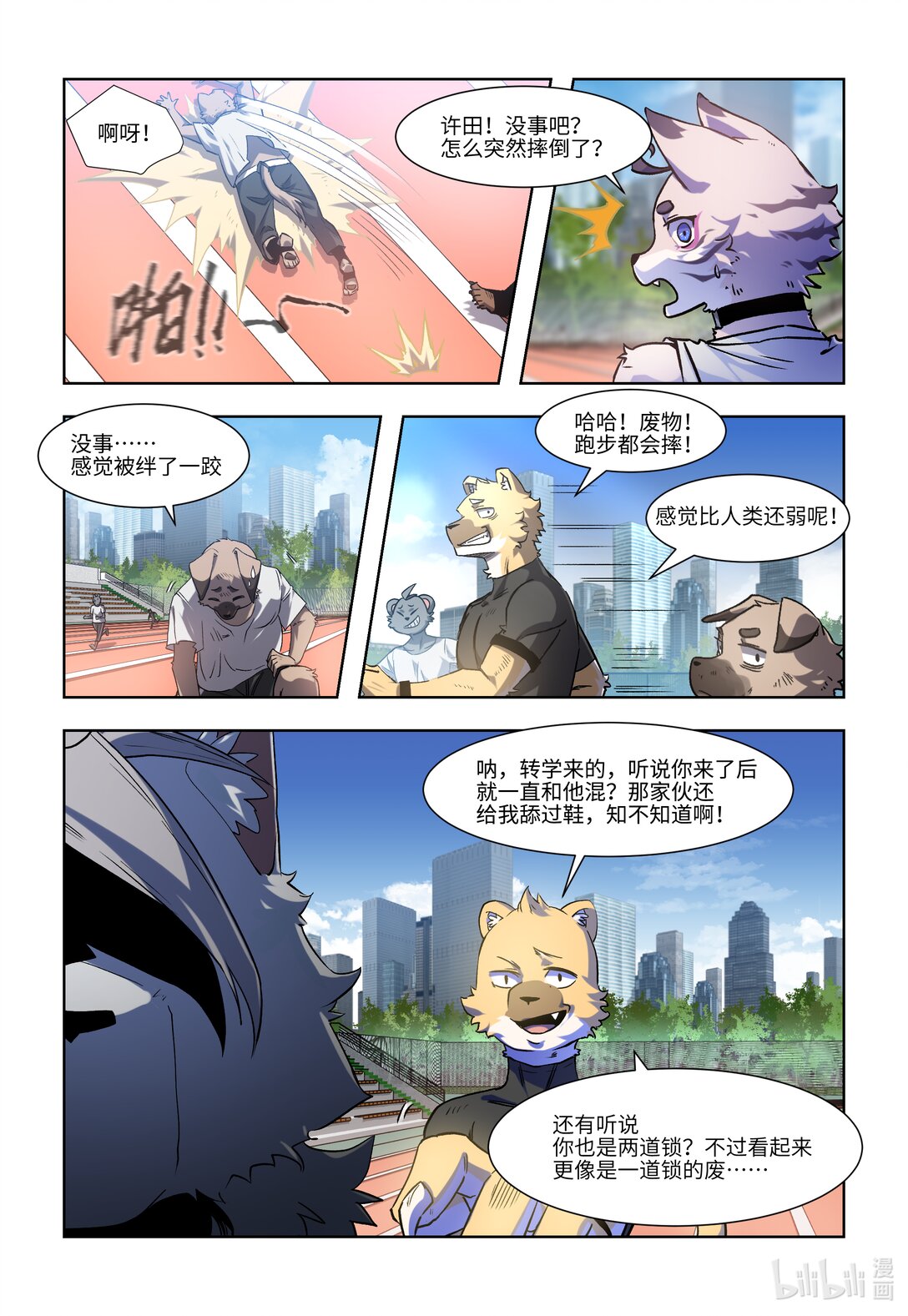 狛納·獸化狂潮 - 01 學院 - 2