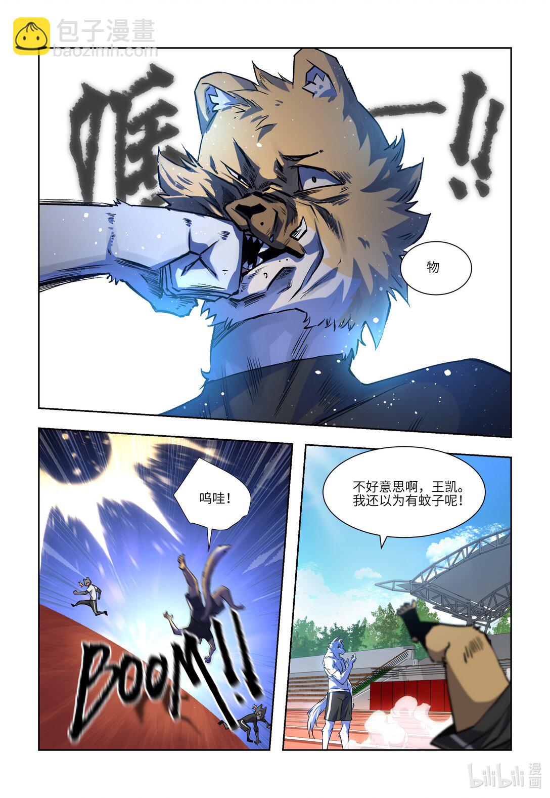 狛納·獸化狂潮 - 01 學院 - 3