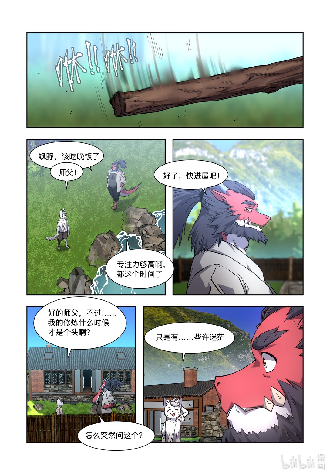 狛納·獸化狂潮 - 03 調查與嫌犯 - 1