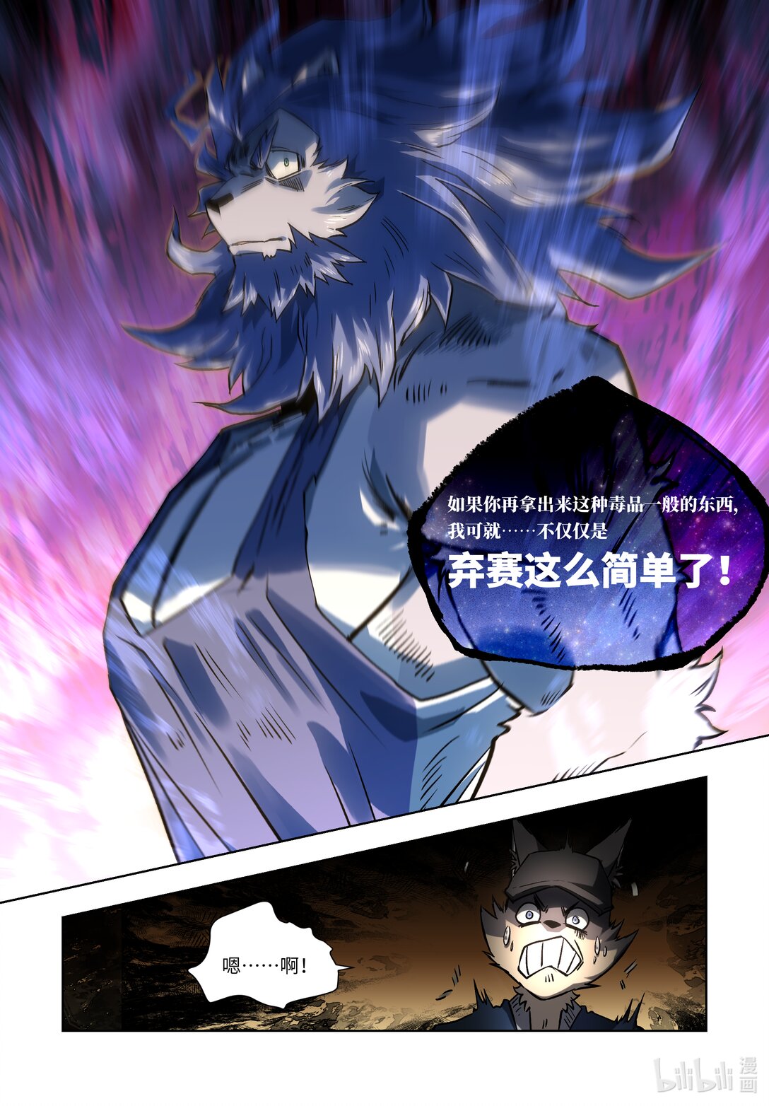 狛納·獸化狂潮 - 03 調查與嫌犯 - 1