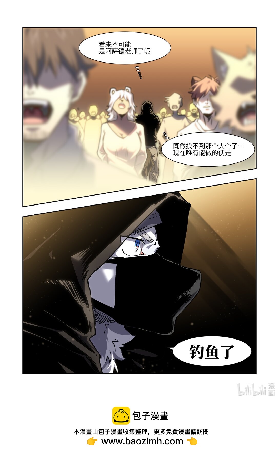 狛納·獸化狂潮 - 03 調查與嫌犯 - 3