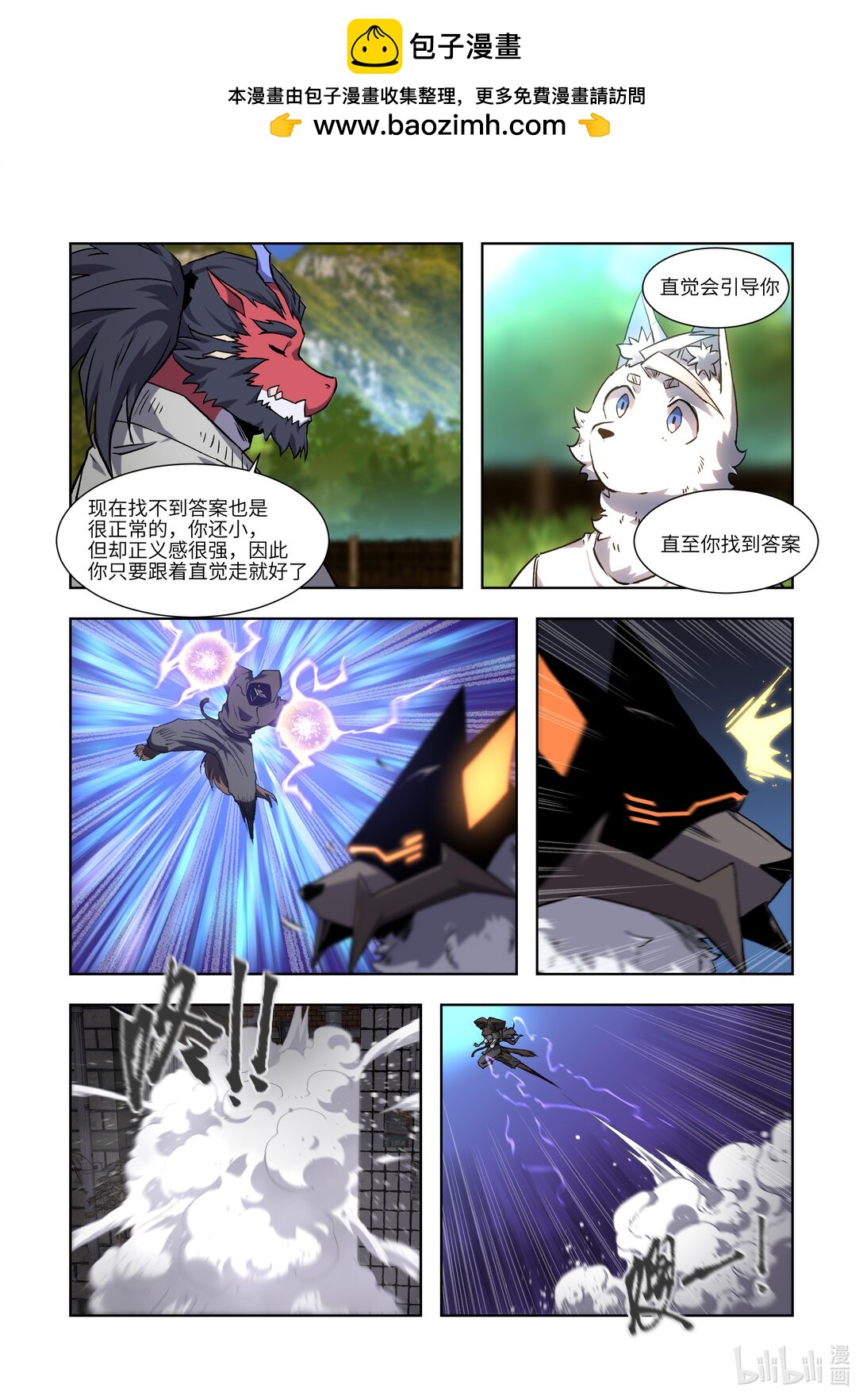 狛納·獸化狂潮 - 03 調查與嫌犯 - 2