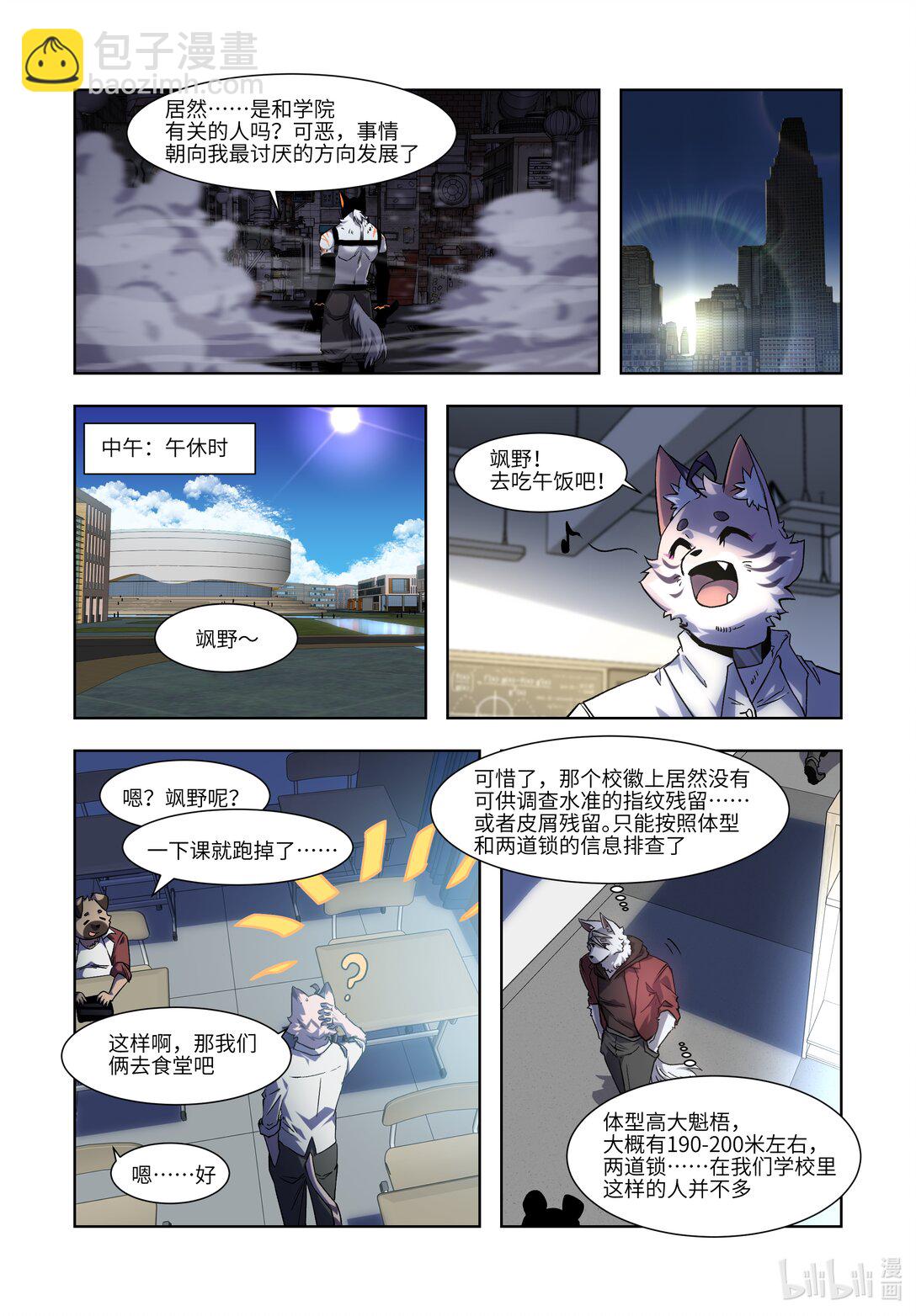 狛納·獸化狂潮 - 03 調查與嫌犯 - 1