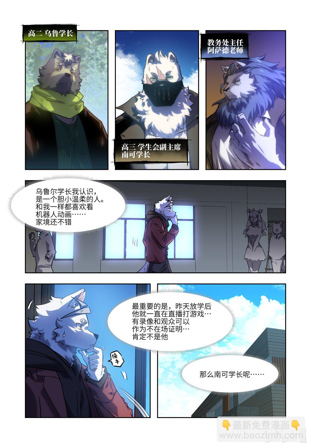 狛納·獸化狂潮 - 03 調查與嫌犯 - 2