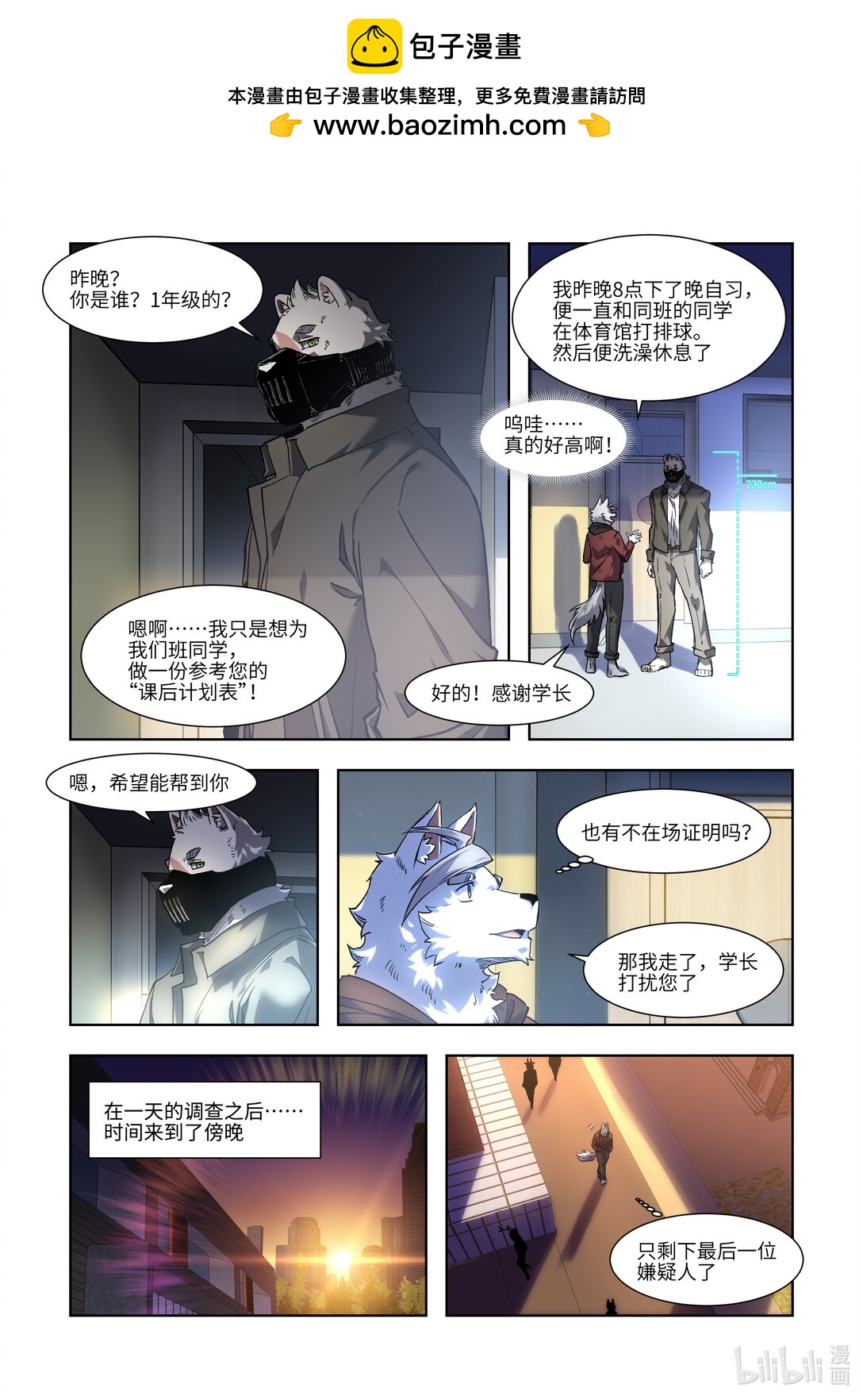 狛納·獸化狂潮 - 03 調查與嫌犯 - 3