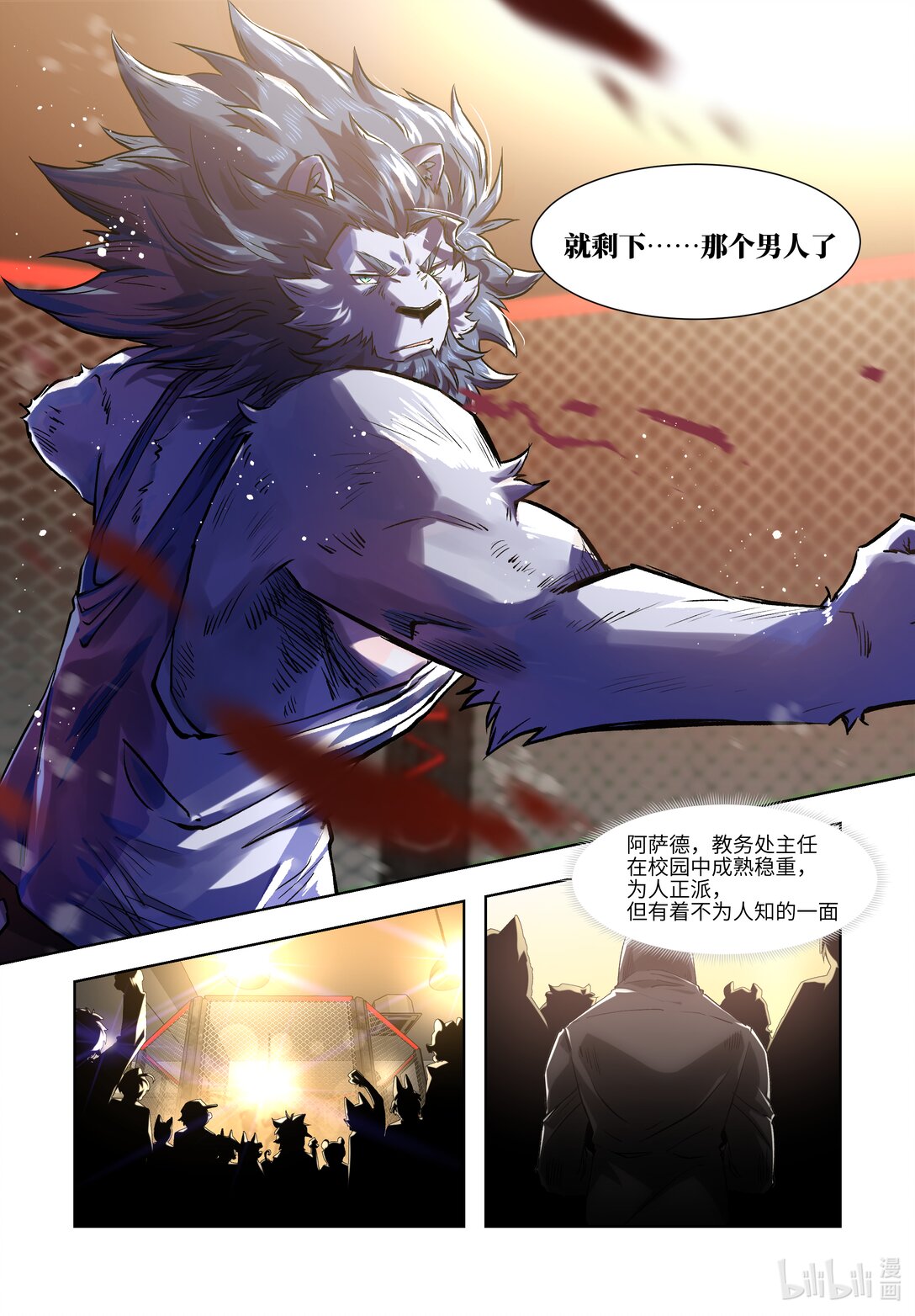 狛納·獸化狂潮 - 03 調查與嫌犯 - 1