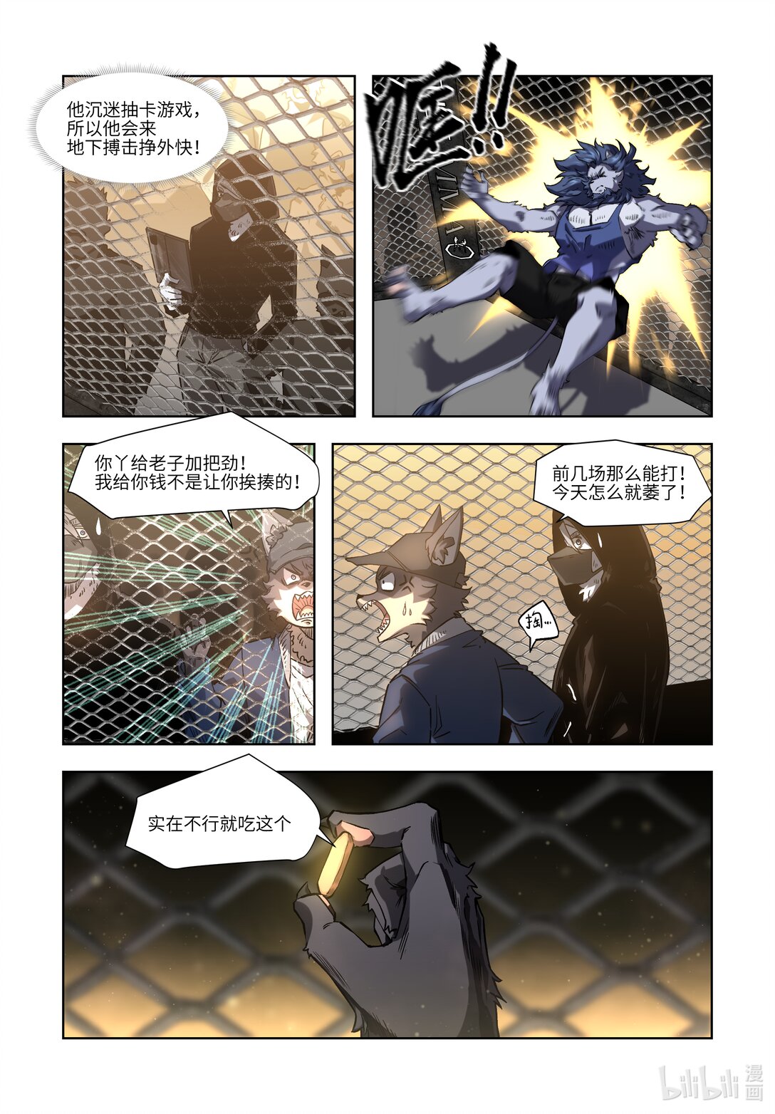 狛納·獸化狂潮 - 03 調查與嫌犯 - 2