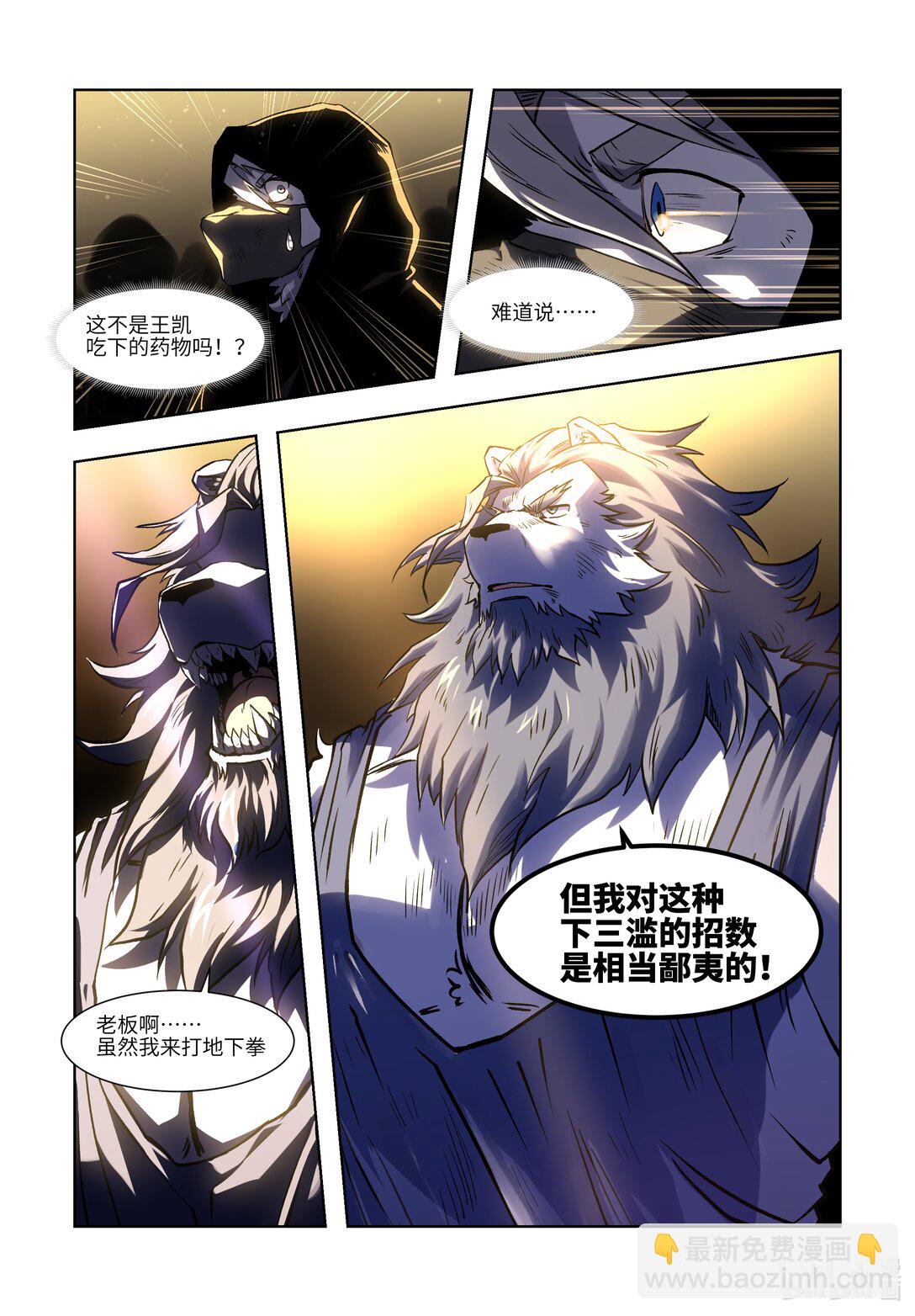 狛納·獸化狂潮 - 03 調查與嫌犯 - 3