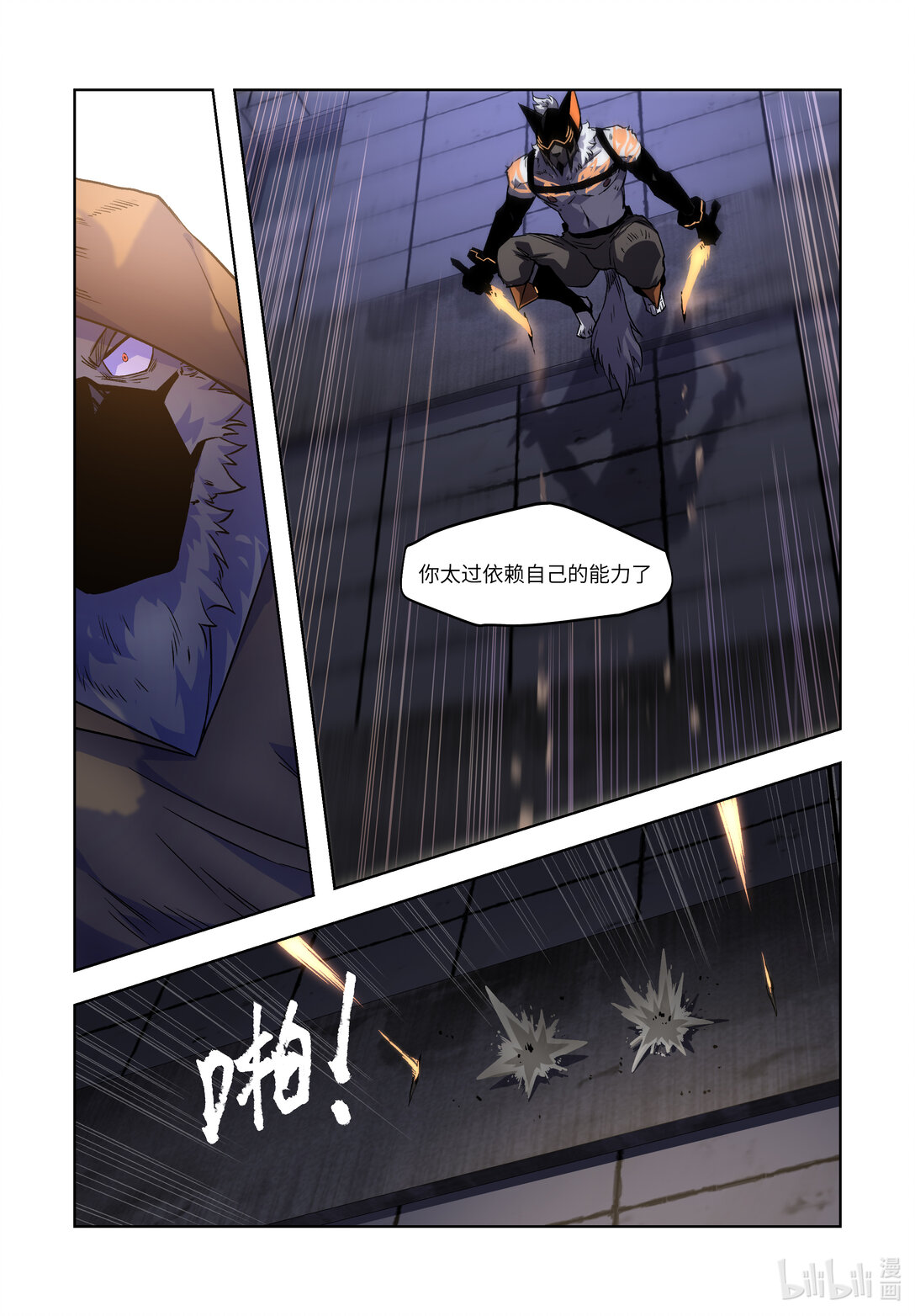 狛納·獸化狂潮 - 05 真正的嫌犯 - 1