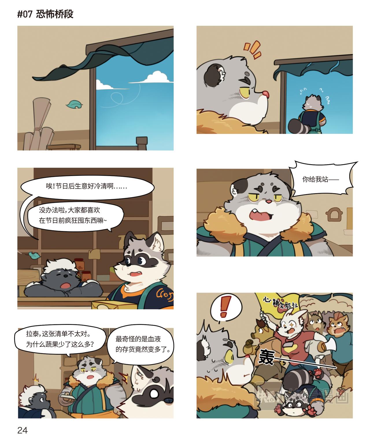 第17话 恐怖桥段-第16话