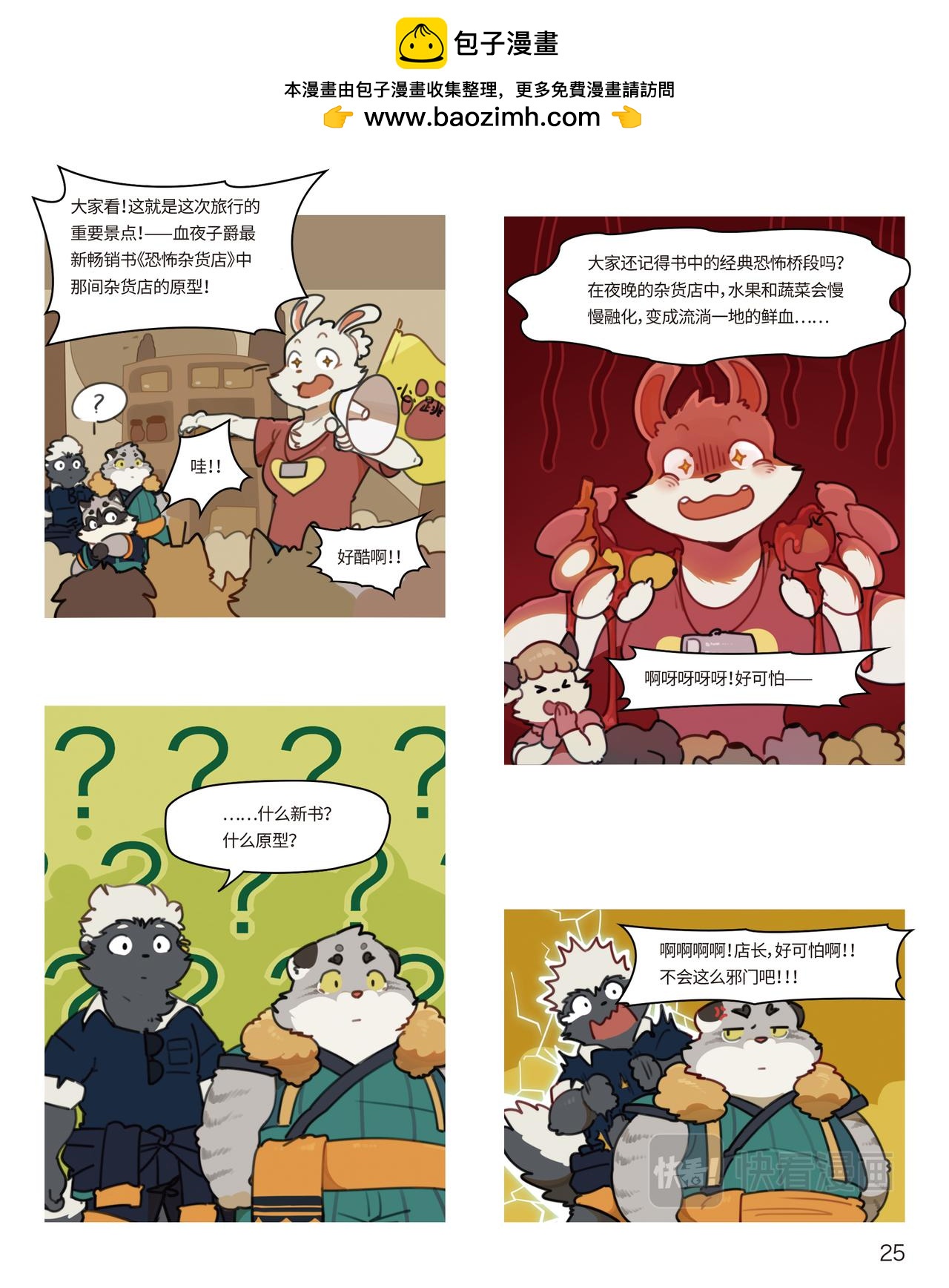 第17话 恐怖桥段-第16话