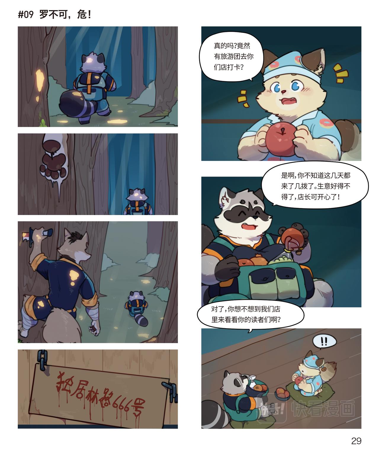 第19话 罗不可，危！-第18话