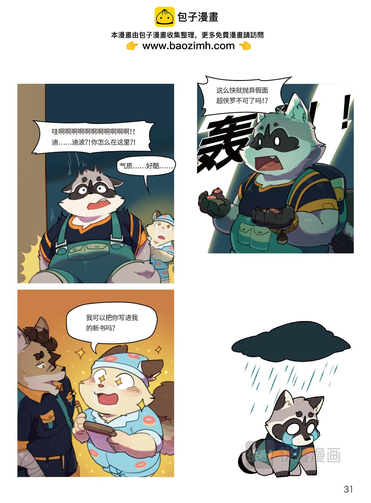 第19话 罗不可，危！-第18话