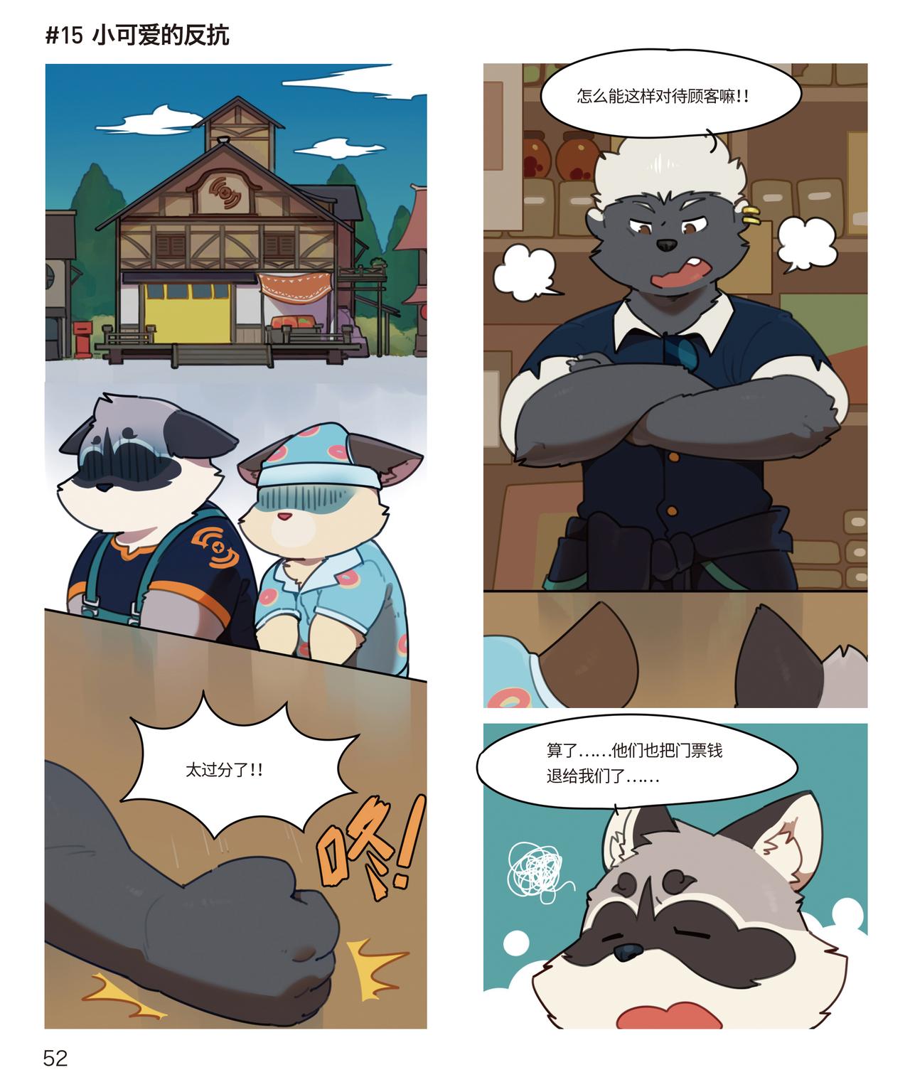 第25话 小可爱的反抗-第24话