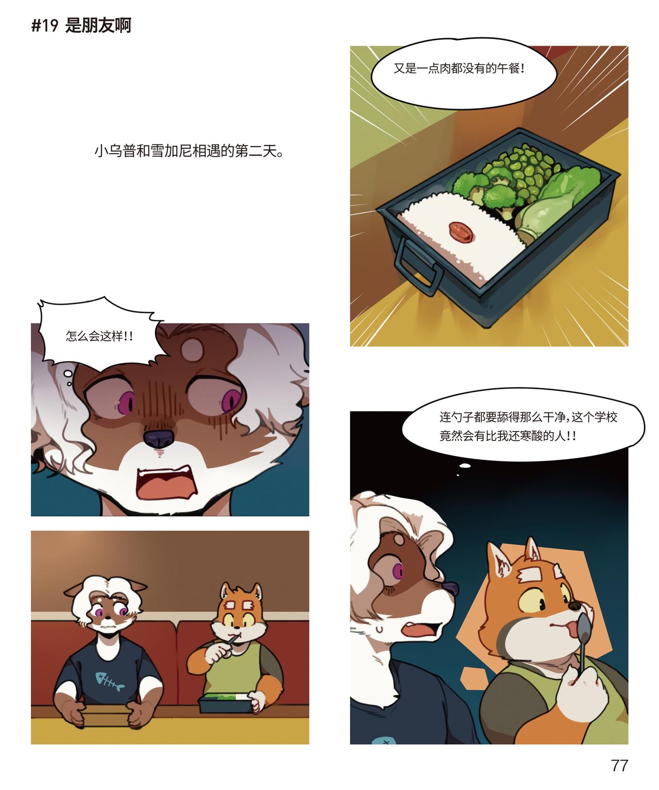 第29话 是朋友啊-第28话